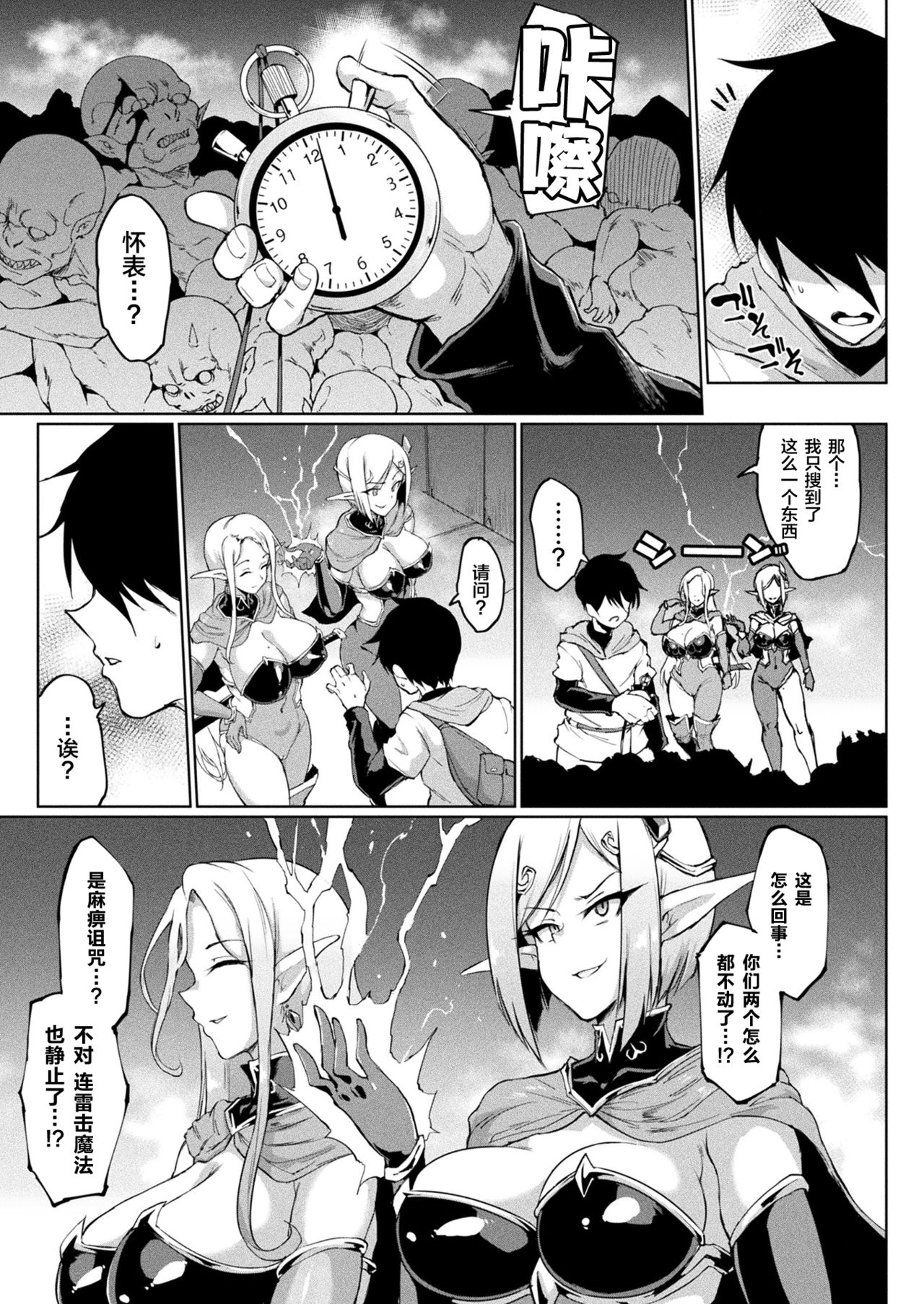 [日本漫画] タイムストップファンタジア 前編+中編 单本,强奸,巨乳大奶#[31P]-3