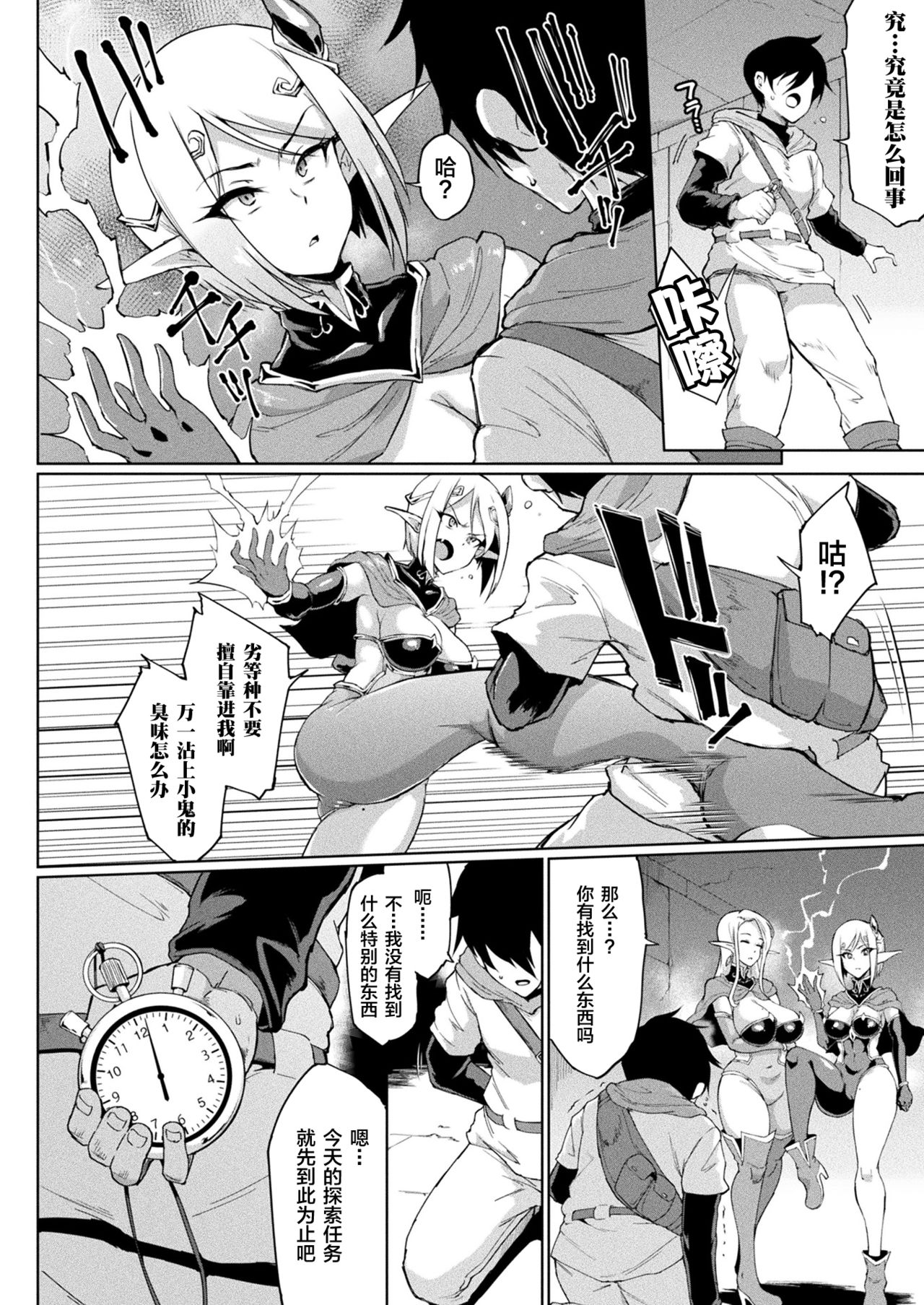 [日本漫画] タイムストップファンタジア 前編+中編 单本,强奸,巨乳大奶#[31P]-4