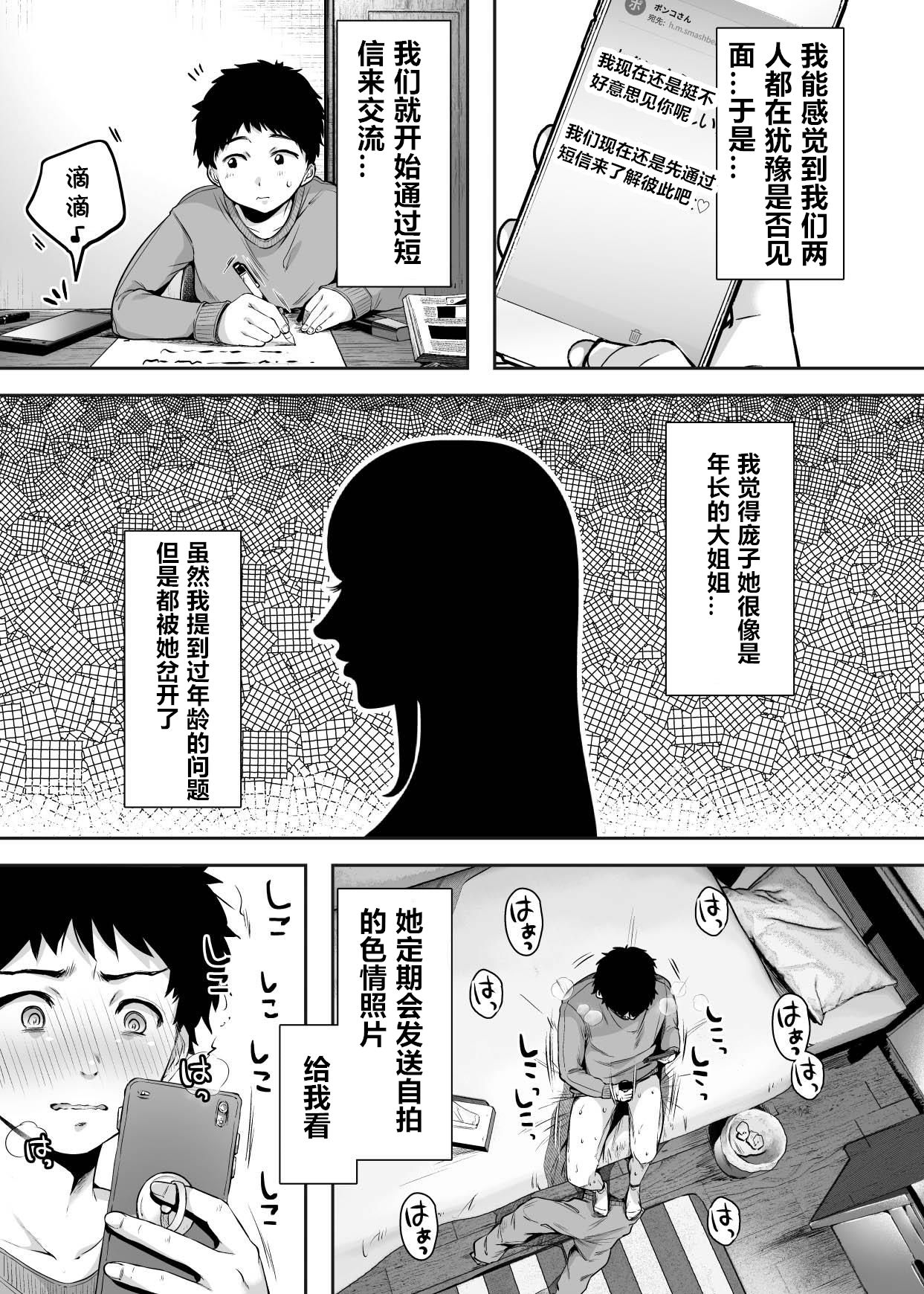 [日本漫画] 友達のお母さんとセフレになりました。 单本,高潮潮吹,熟女人妻,巨乳大奶#[84P]-20