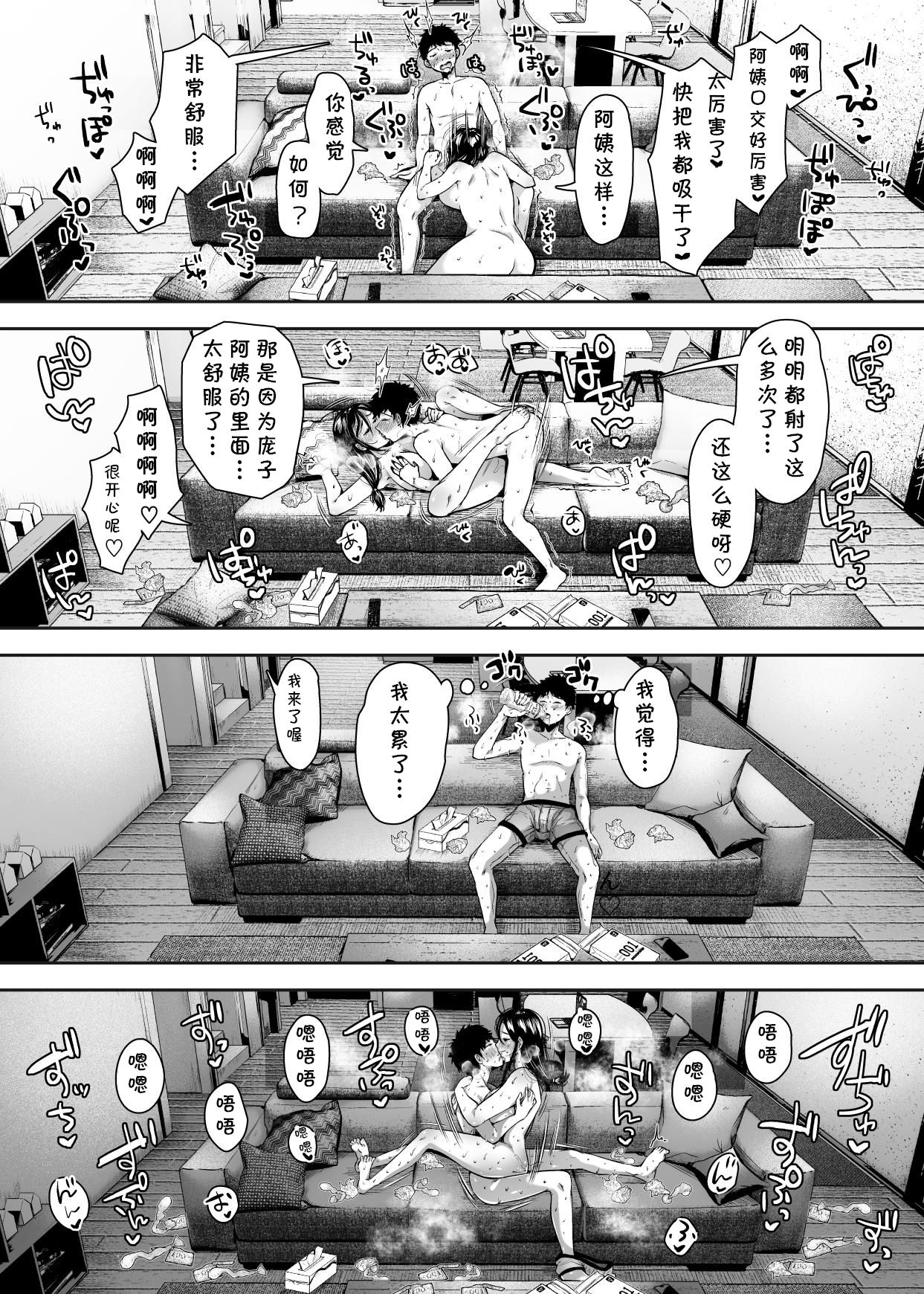 [日本漫画] 友達のお母さんとセフレになりました。 单本,高潮潮吹,熟女人妻,巨乳大奶#[84P]-47