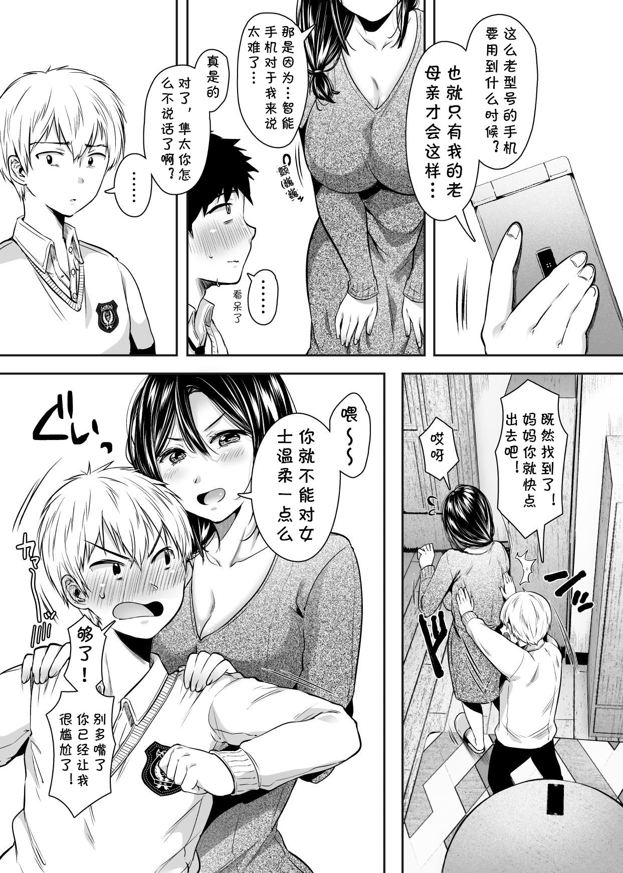 [日本漫画] 友達のお母さんとセフレになりました。 单本,高潮潮吹,熟女人妻,巨乳大奶#[84P]-6