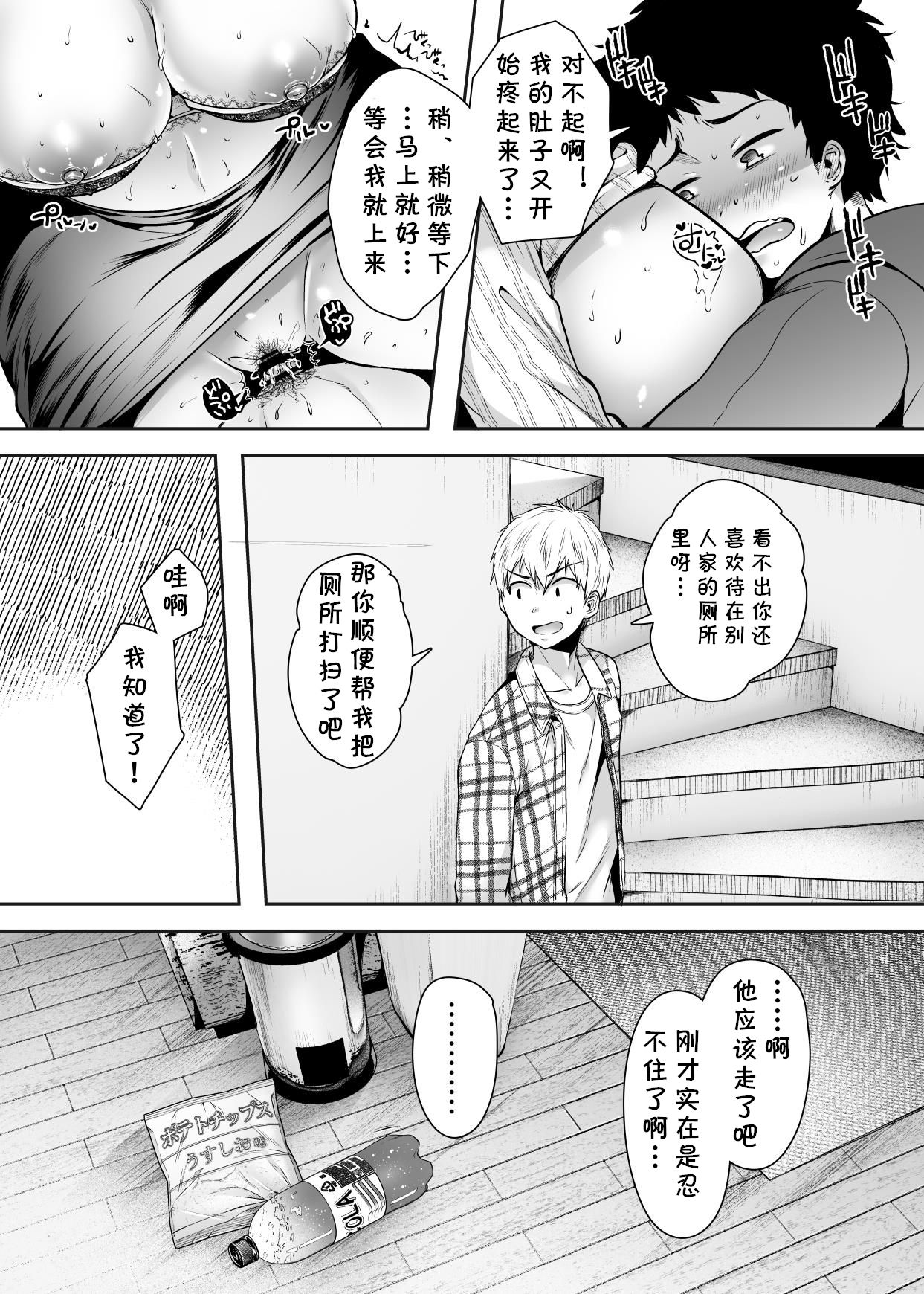 [日本漫画] 友達のお母さんとセフレになりました。 单本,高潮潮吹,熟女人妻,巨乳大奶#[84P]-79