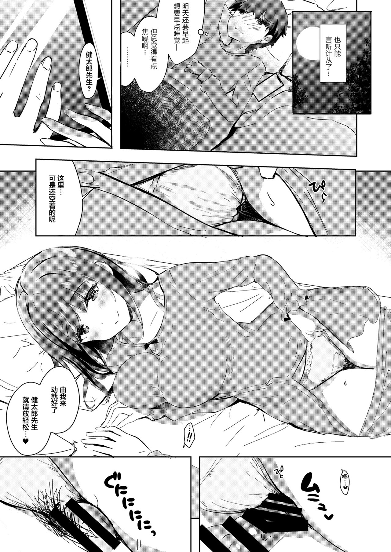 [日本漫画] ひさまくまこ)] 三食バブみつき大家さん 单本,巨乳大奶#[28P]-15