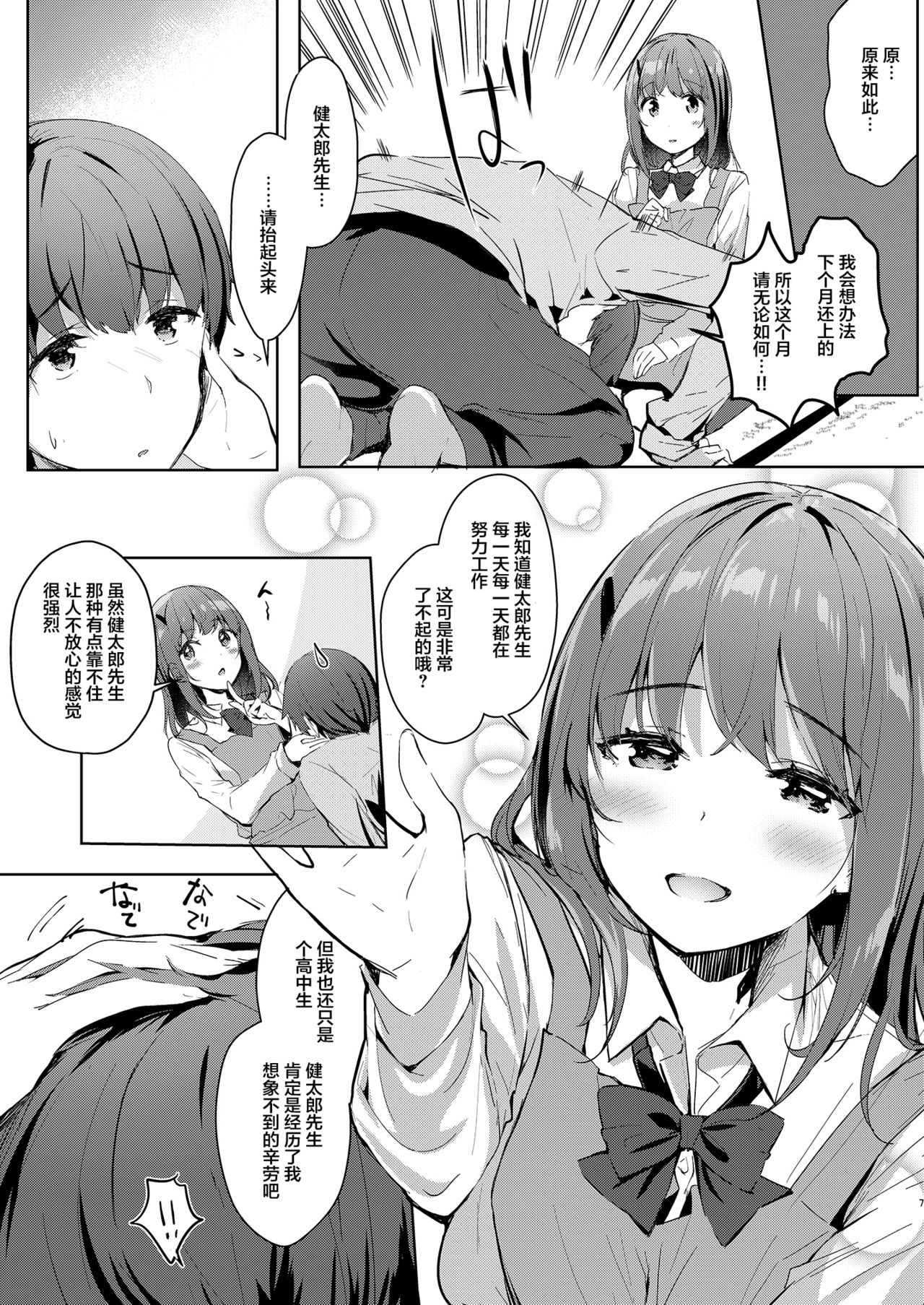 [日本漫画] ひさまくまこ)] 三食バブみつき大家さん 单本,巨乳大奶#[28P]-7