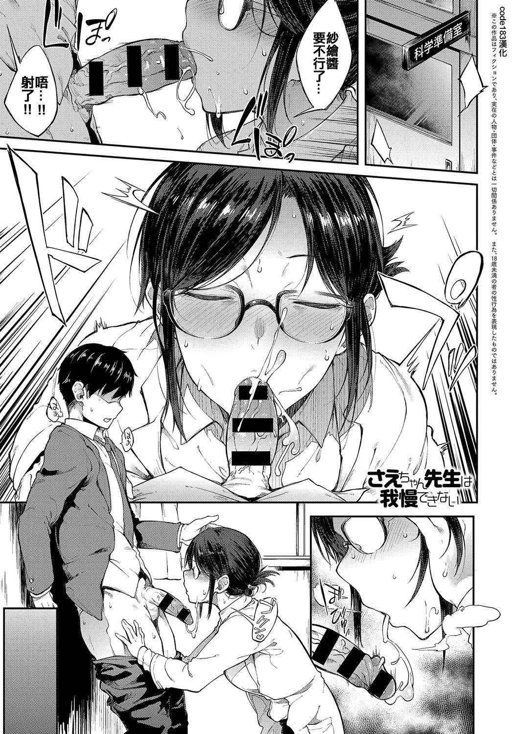 [日本漫画] さえちゃん先生は我慢できない 单本,眼镜,女教师,制服#[20P]-1
