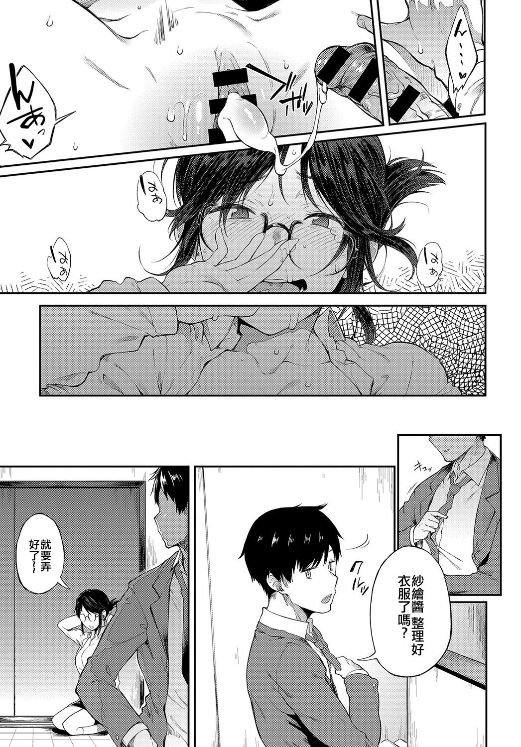 [日本漫画] さえちゃん先生は我慢できない 单本,眼镜,女教师,制服#[20P]-19