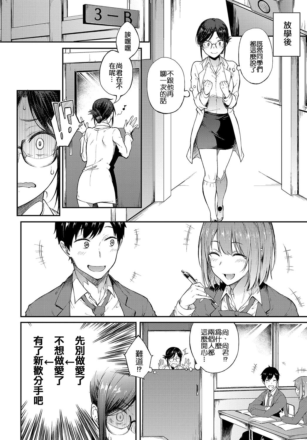 [日本漫画] さえちゃん先生は我慢できない 单本,眼镜,女教师,制服#[20P]-6
