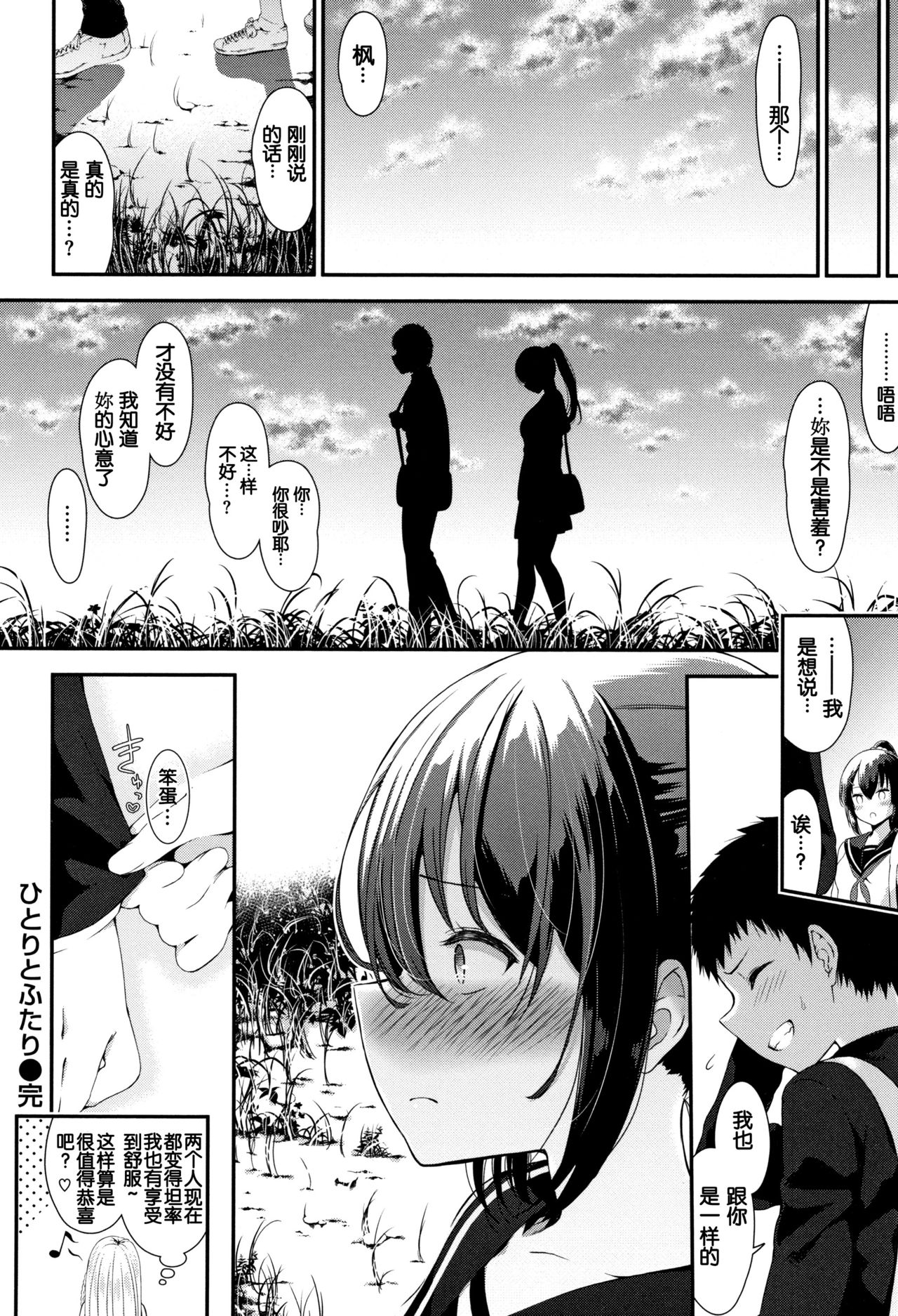 [日本漫画] ひとりとふたり 单本,女学生#[24P]-24