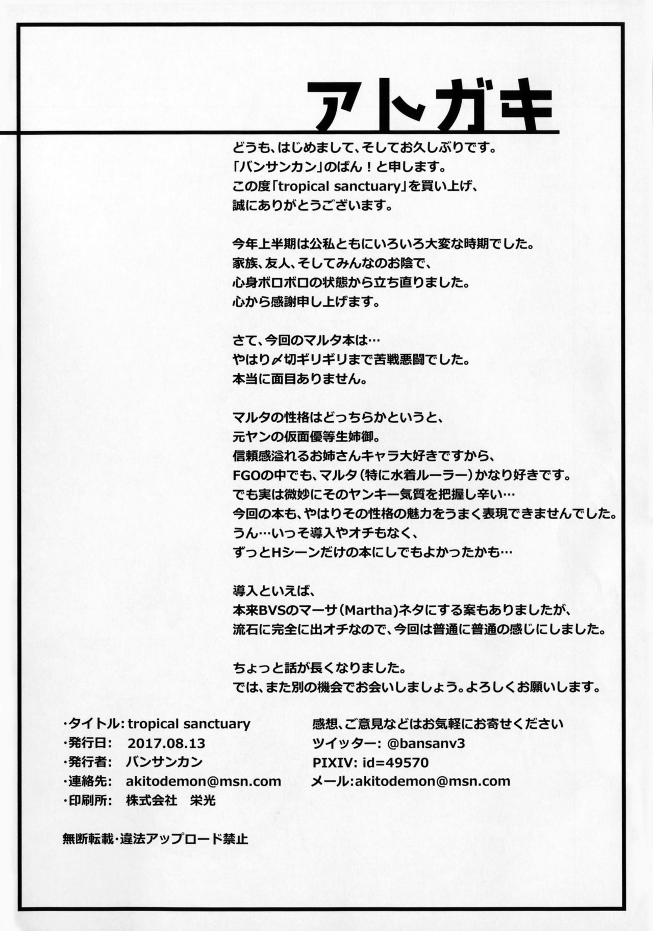 [日本漫画] (C92) [Bansankan (Ban!)] tropical sanctuary (Fate/Grand Order) 单本,巨乳大奶,衣领,泳装#[22P]-21