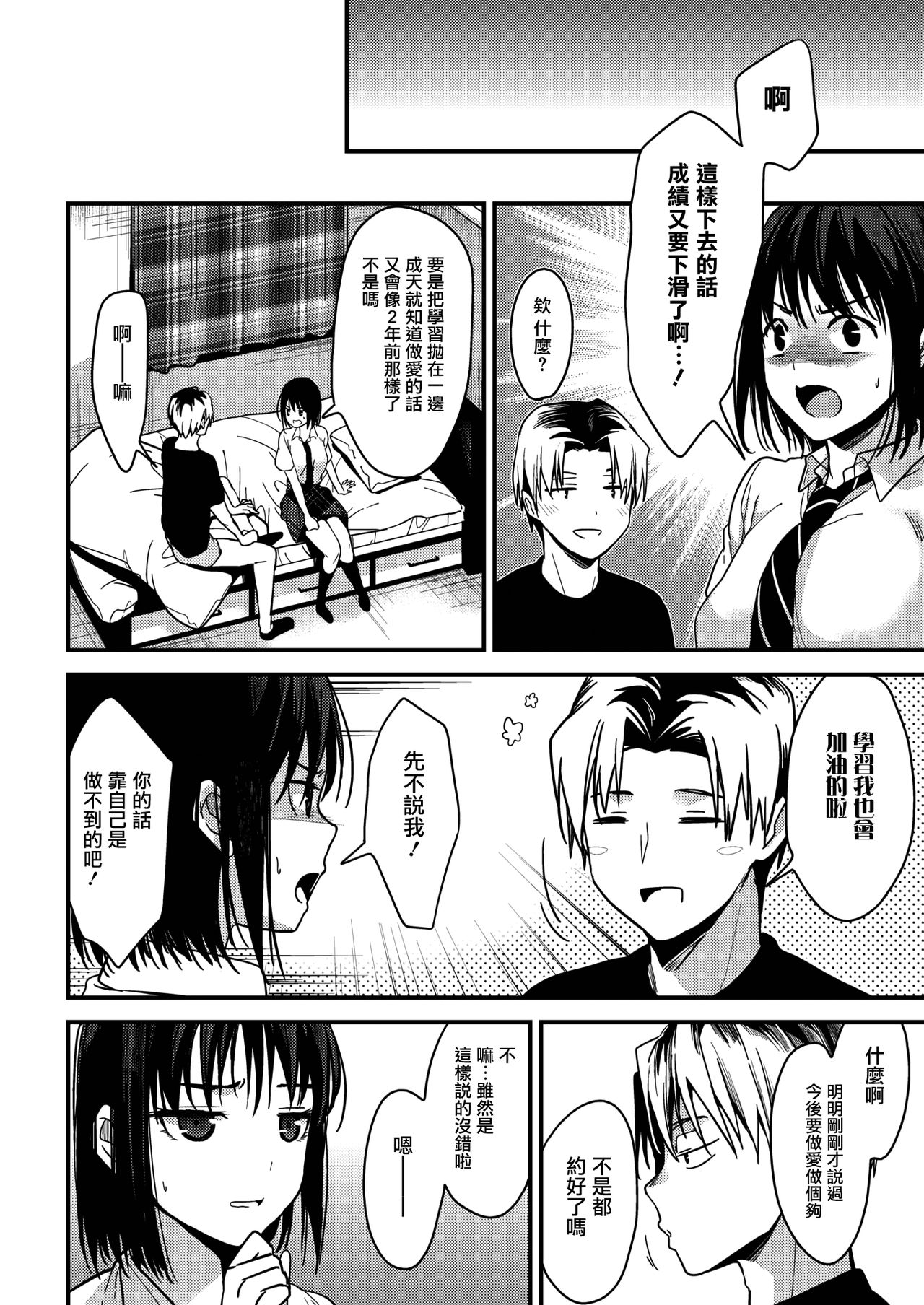 [日本漫画] いつかまた 後編 单本,巨乳大奶,女学生#[28P]-8