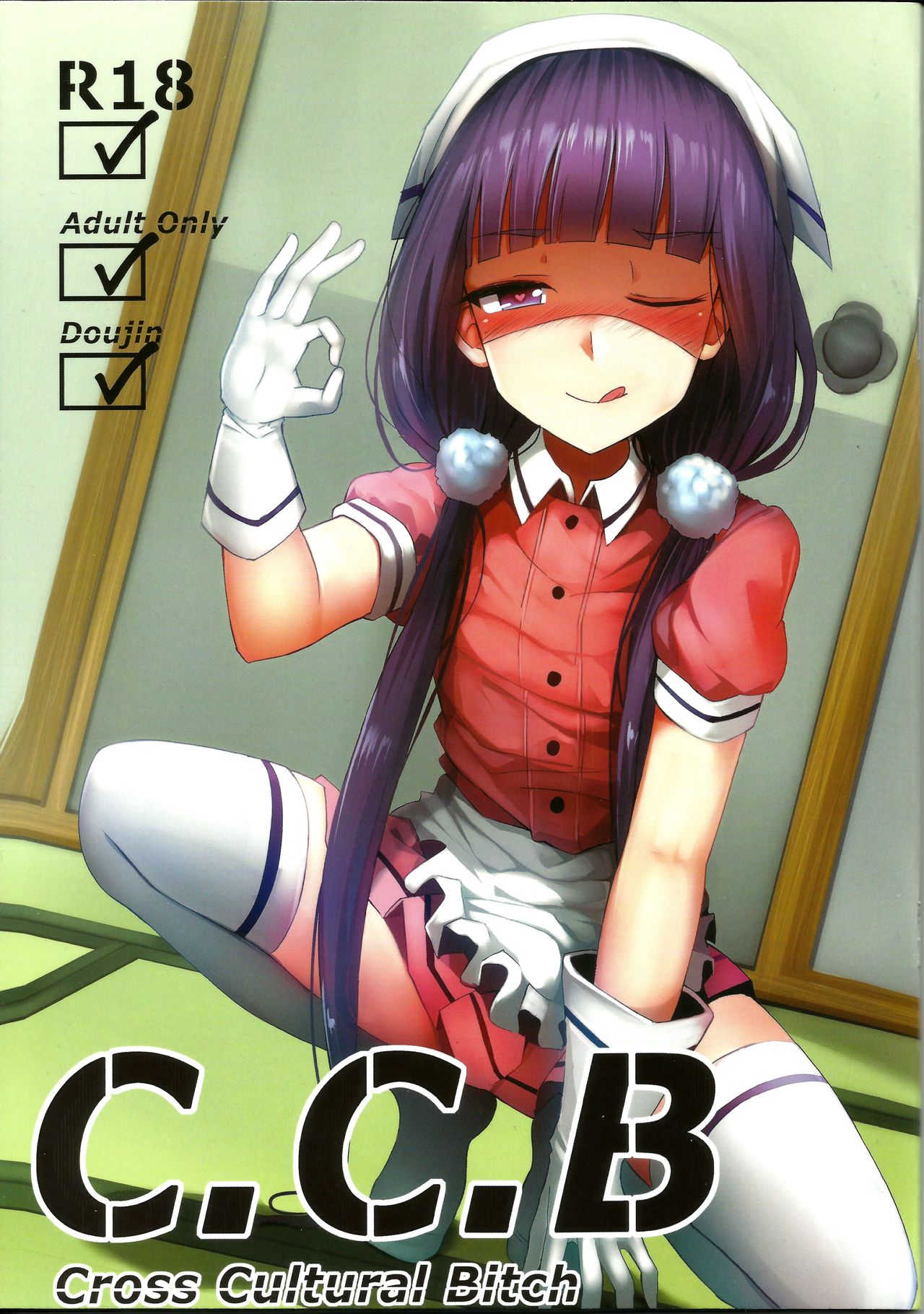 [日本漫画] C.C.B 单本,黑丝丝袜,萝莉#[17P]-1
