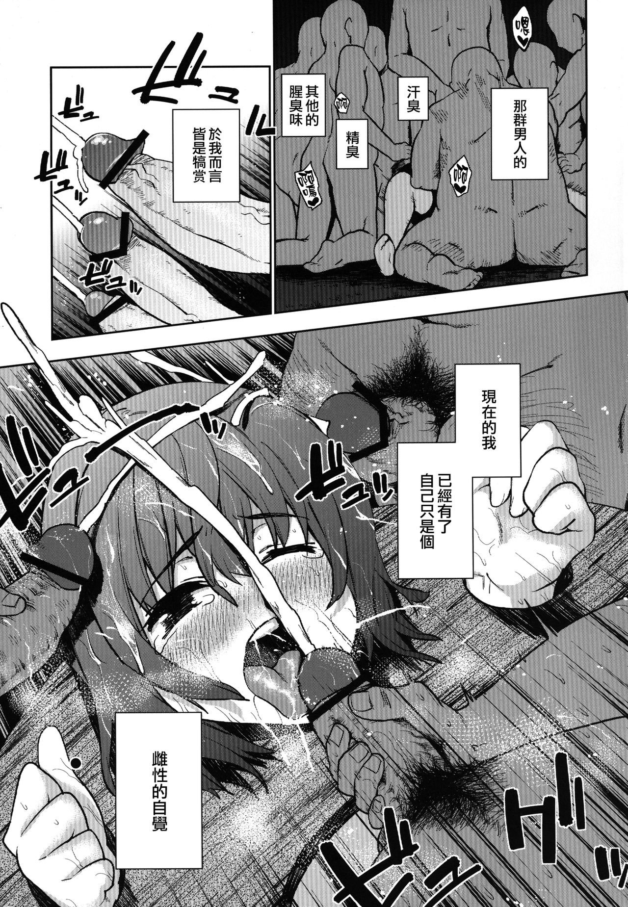 [日本漫画] (C84) [Yukikagerou (Kanzume)] Okasare (Touhou Project)  单本,高潮潮吹,巨乳大奶,单女,群P,束缚#[19P]-11