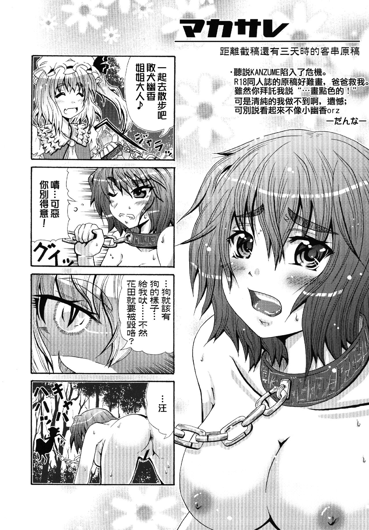 [日本漫画] (C84) [Yukikagerou (Kanzume)] Okasare (Touhou Project)  单本,高潮潮吹,巨乳大奶,单女,群P,束缚#[19P]-17