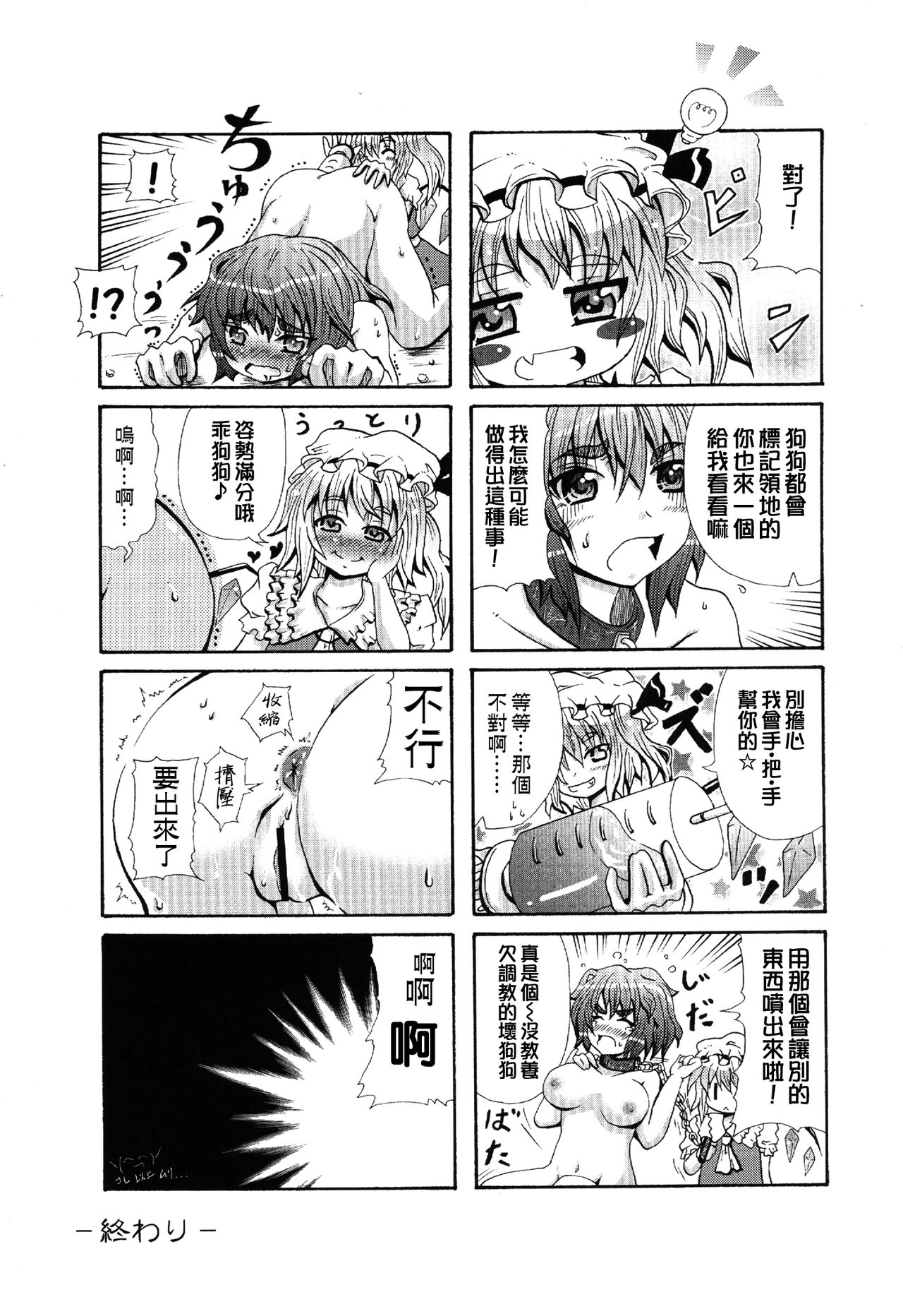 [日本漫画] (C84) [Yukikagerou (Kanzume)] Okasare (Touhou Project)  单本,高潮潮吹,巨乳大奶,单女,群P,束缚#[19P]-18