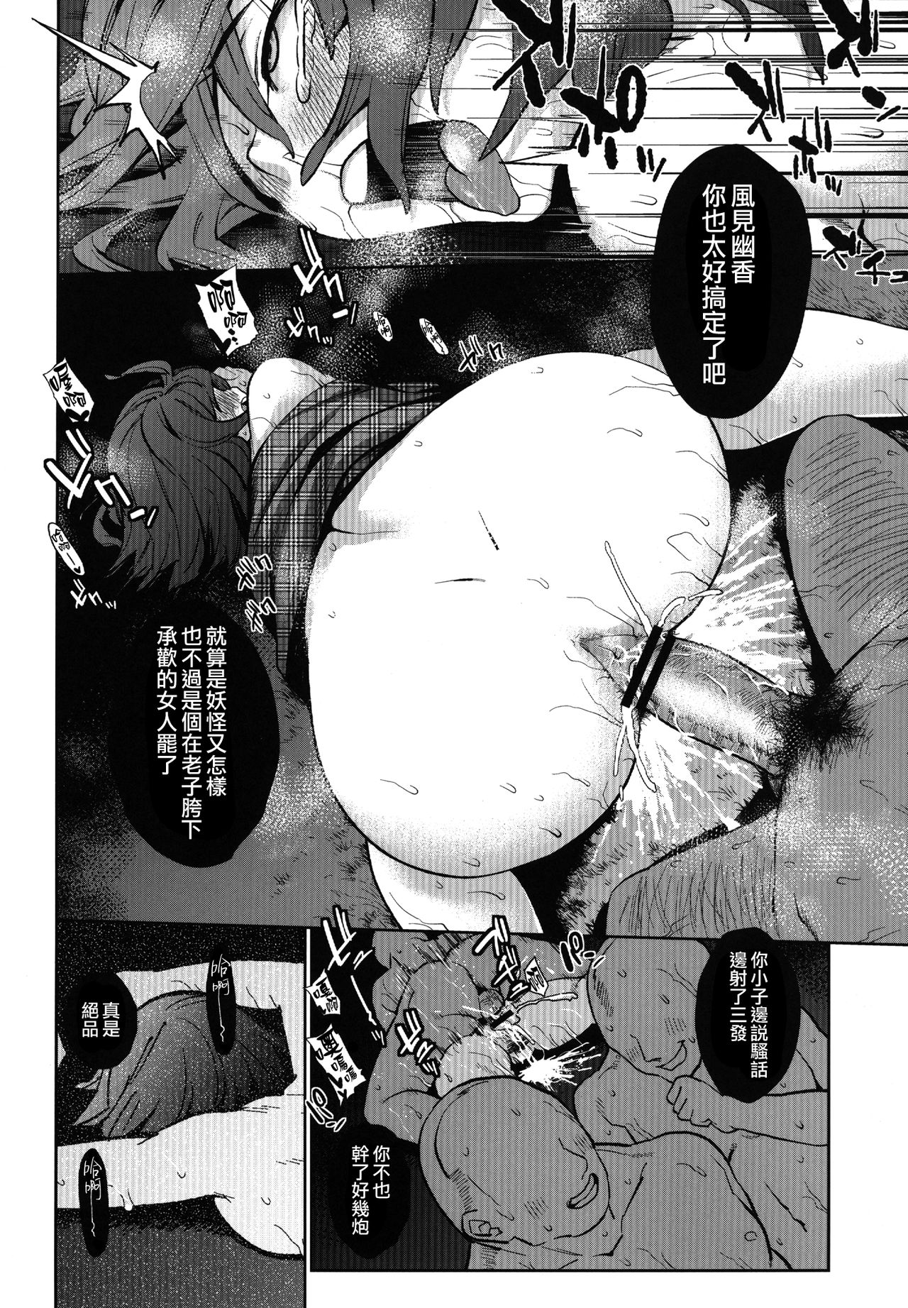 [日本漫画] (C84) [Yukikagerou (Kanzume)] Okasare (Touhou Project)  单本,高潮潮吹,巨乳大奶,单女,群P,束缚#[19P]-2