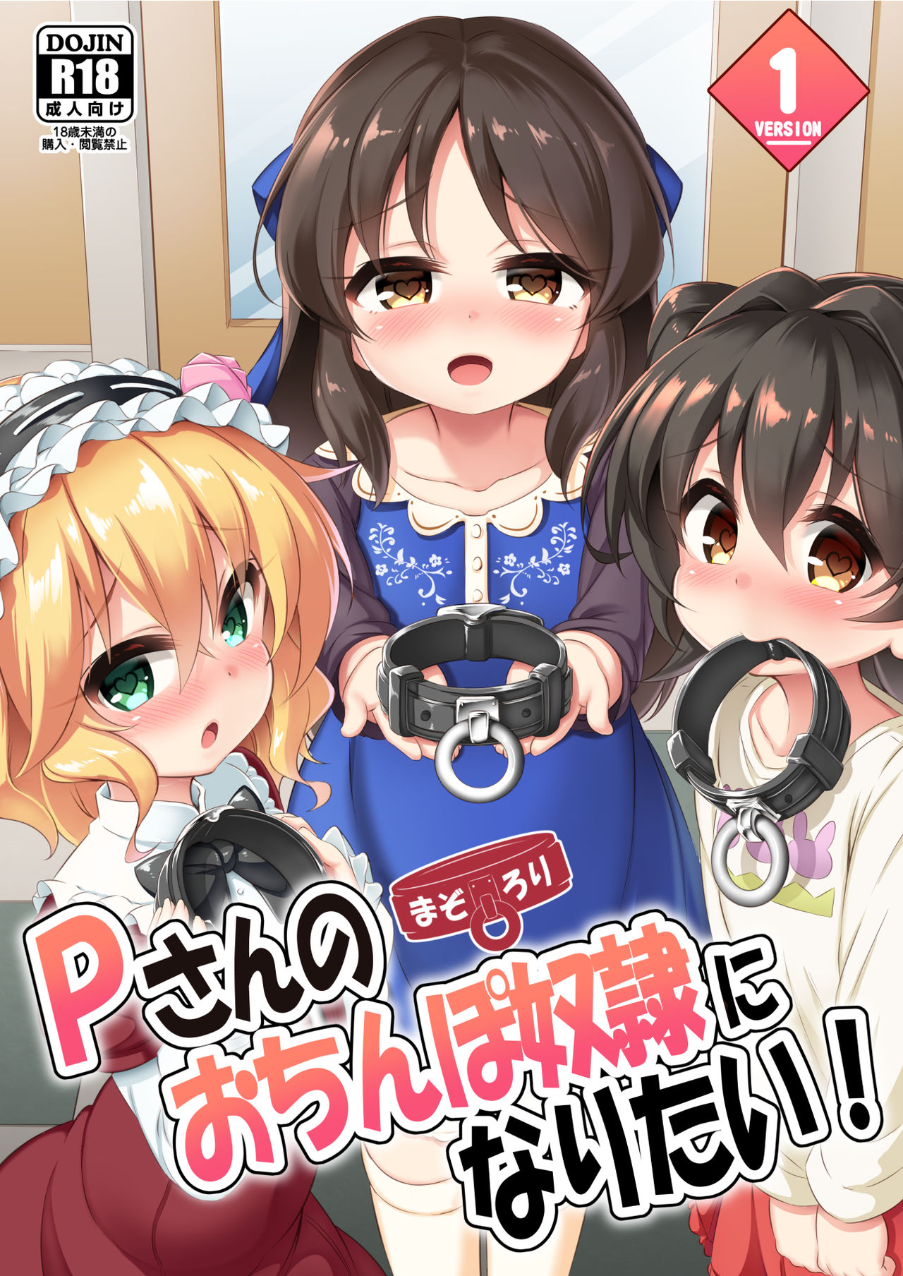 [日本漫画] [Achromic (Musouduki)] Maso Loli 1 P-san no Ochinpo Dorei ni Naritai (THE IDOLM@STER CINDERELLA GIRLS)  单本,肛门,萝莉,单男,群P#[34P]-1