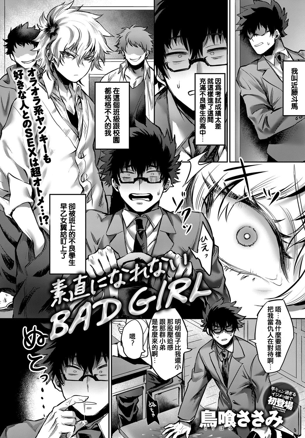 [日本漫画] 素直になれないBAD GIRL 单本,眼镜,强奸,制服#[20P]-2