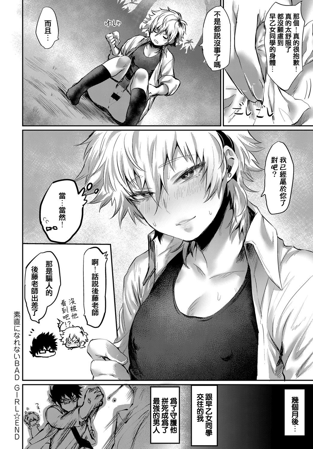 [日本漫画] 素直になれないBAD GIRL 单本,眼镜,强奸,制服#[20P]-20
