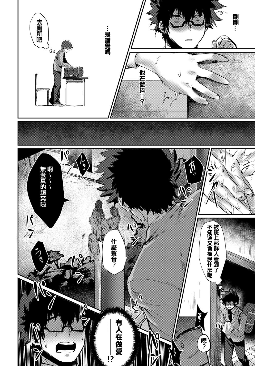 [日本漫画] 素直になれないBAD GIRL 单本,眼镜,强奸,制服#[20P]-4