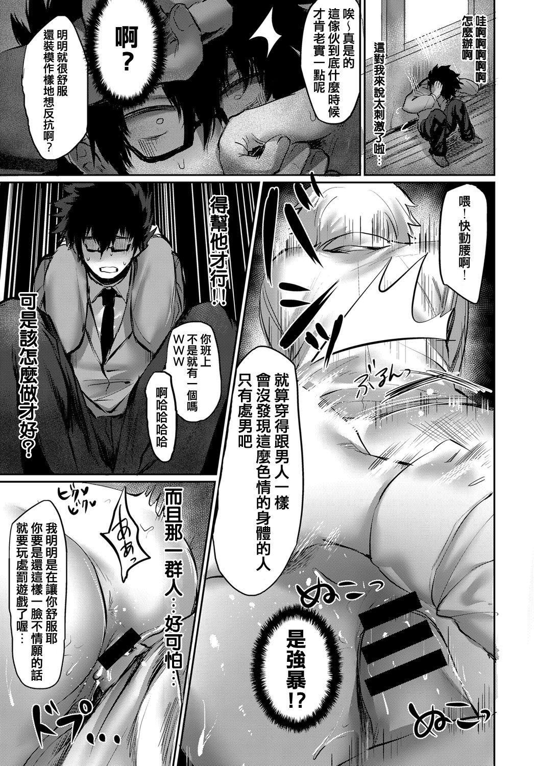 [日本漫画] 素直になれないBAD GIRL 单本,眼镜,强奸,制服#[20P]-5