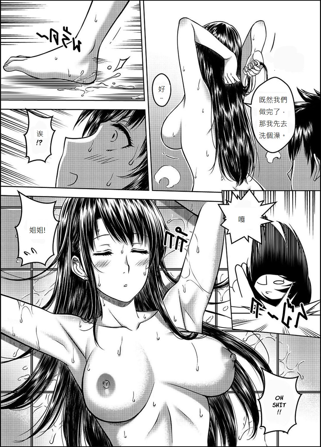 [日本漫画] [XTER] My Sister...2 繁體中文化(tw) 单本,单女#[74P]-19