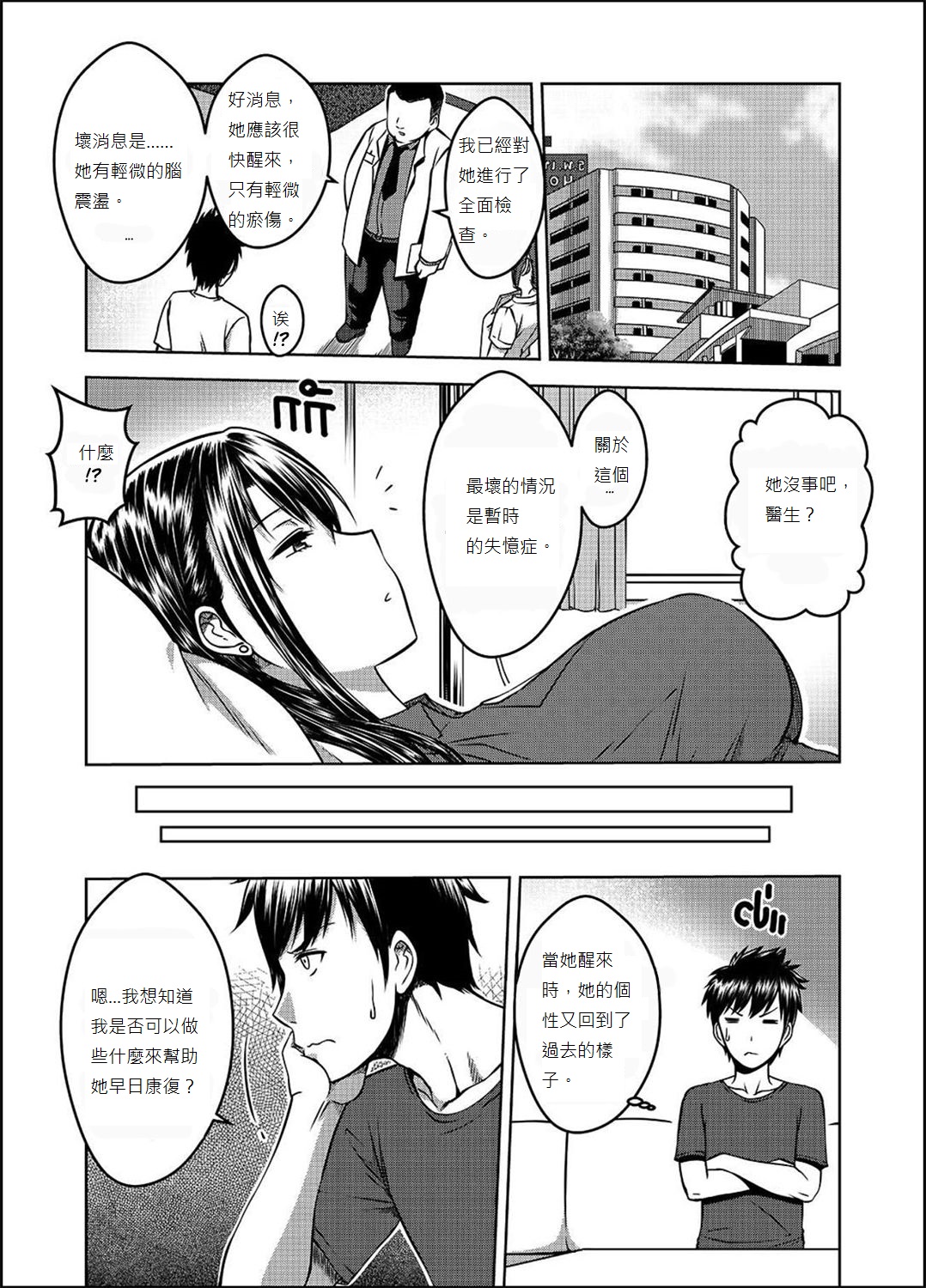 [日本漫画] [XTER] My Sister...2 繁體中文化(tw) 单本,单女#[74P]-20