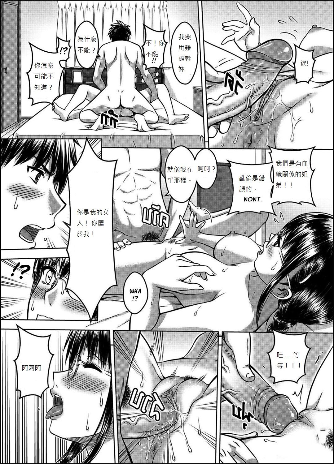 [日本漫画] [XTER] My Sister...2 繁體中文化(tw) 单本,单女#[74P]-42