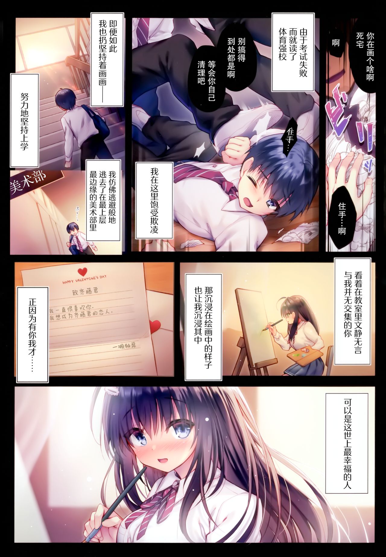 [日本漫画] いじめられっこの僕には彼女を幸せにできない 短篇,女学生,强奸,NTR#[26P]-3