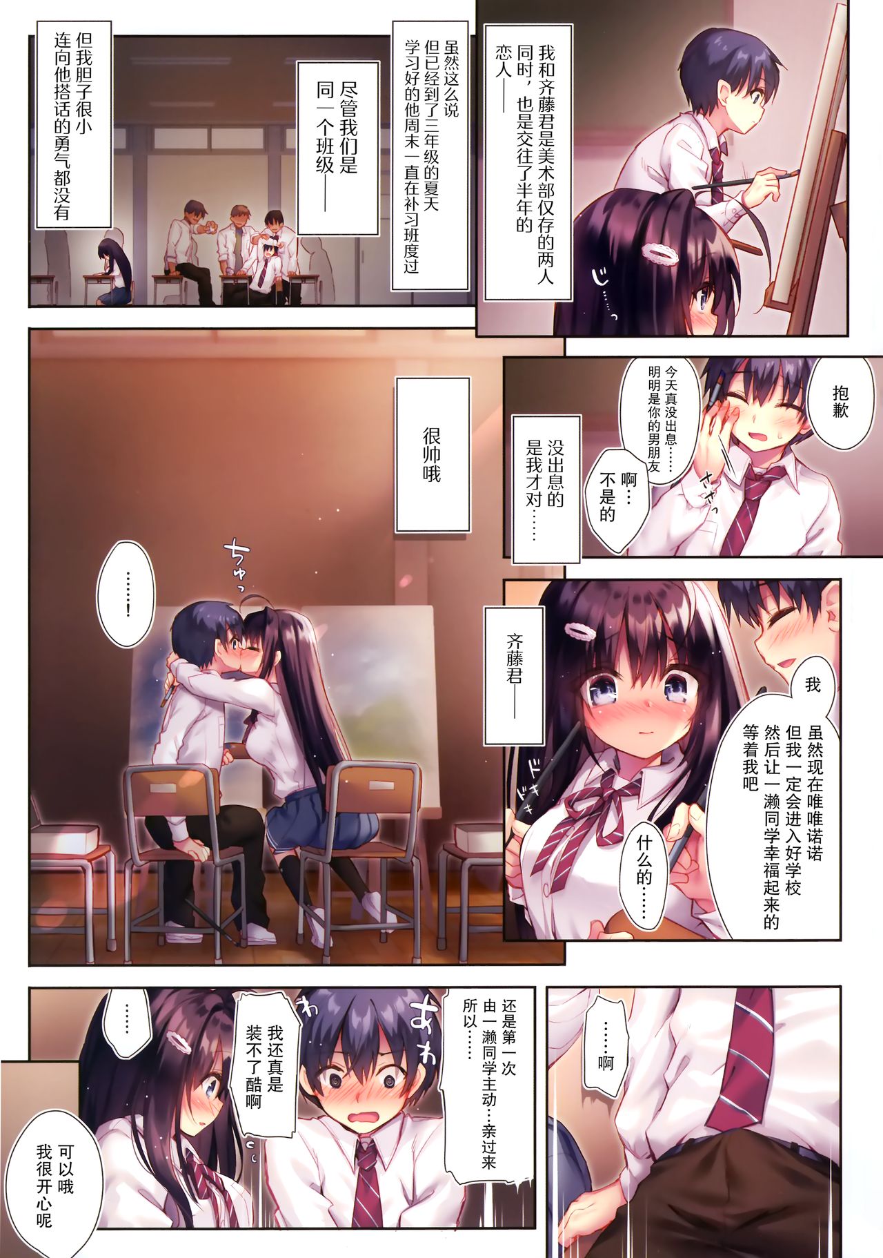 [日本漫画] いじめられっこの僕には彼女を幸せにできない 短篇,女学生,强奸,NTR#[26P]-5