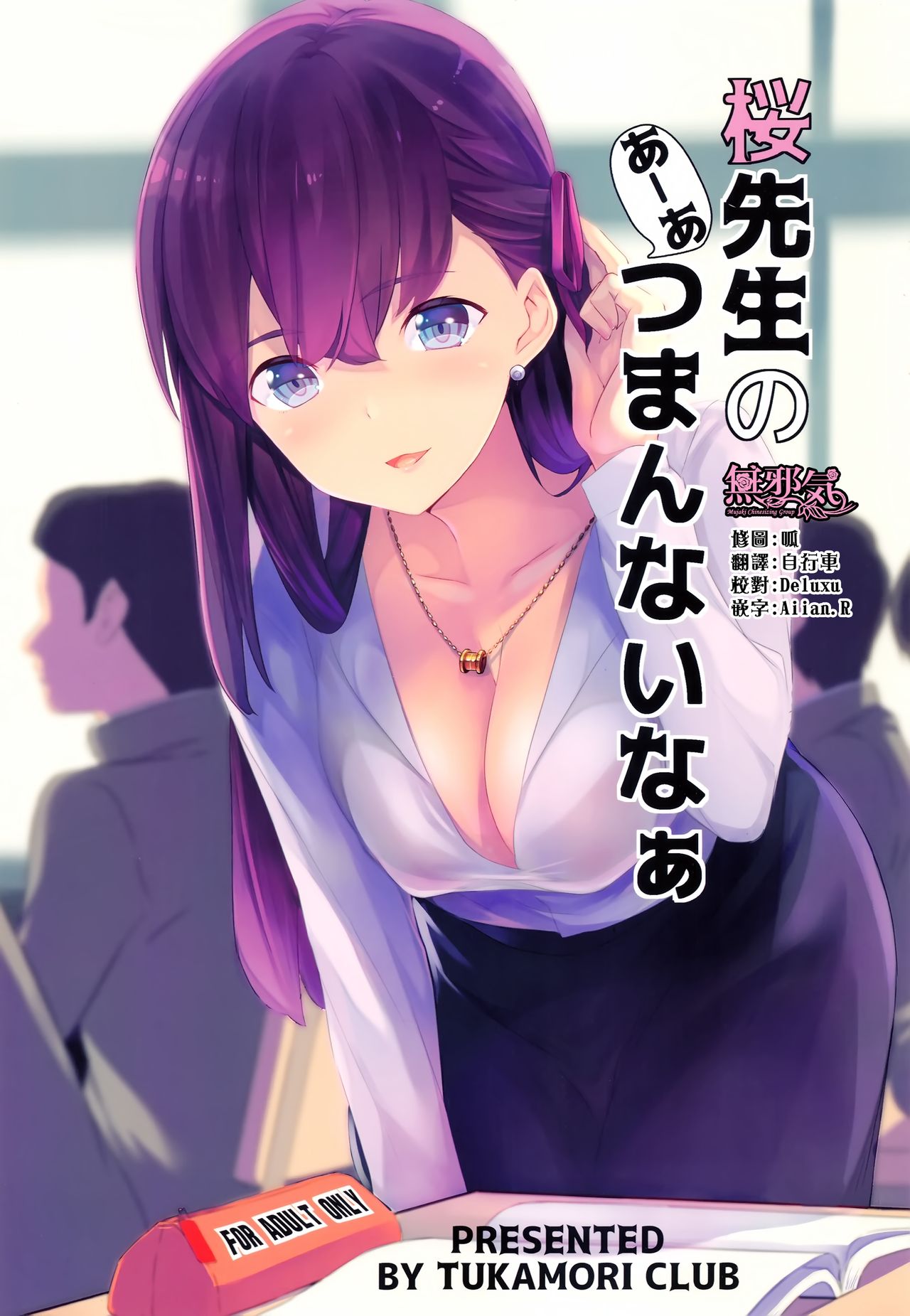 [日本漫画] 桜先生のあーあつまんないなぁ(Fate/stay night) 单本,巨乳大奶,恋父,丝袜#[26P]-1