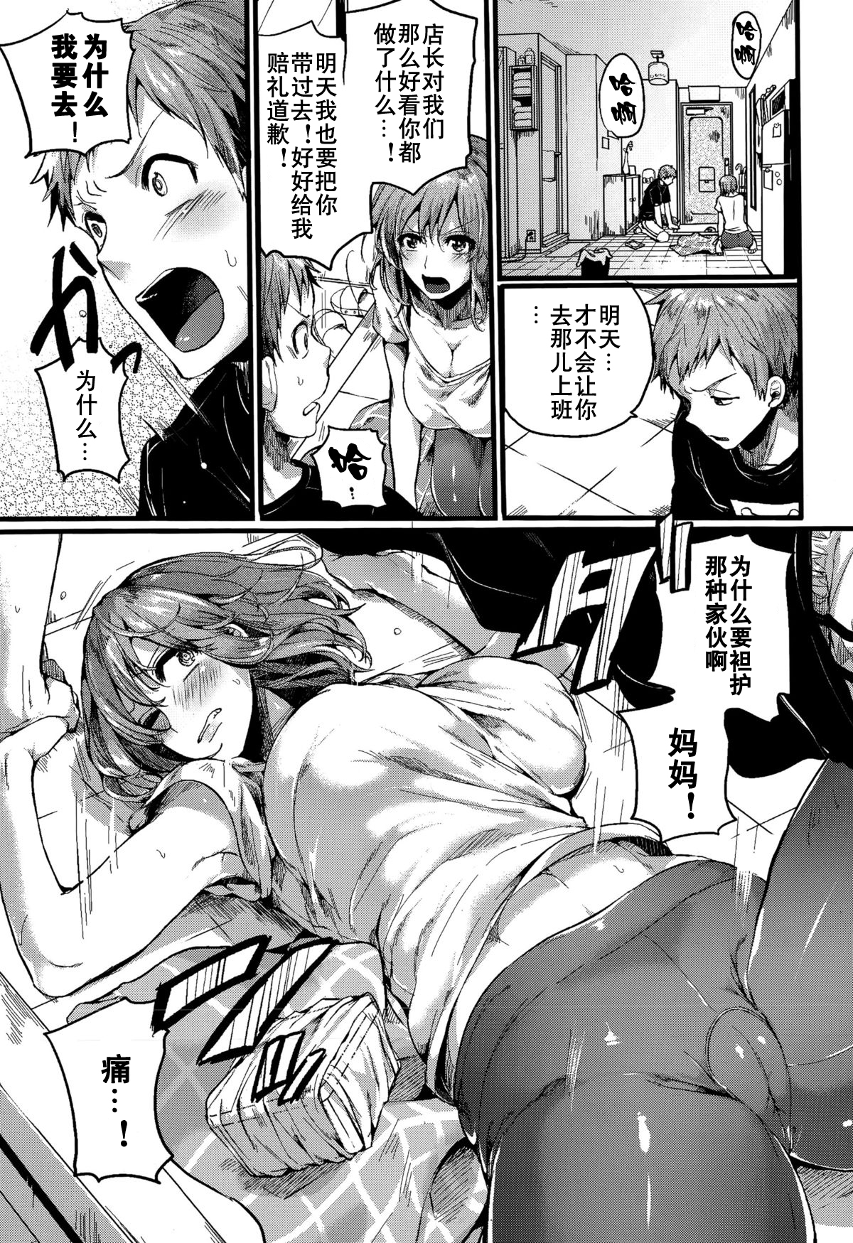 [日本漫画] 好き好き! お母さん 单本,肛门,熟女人妻,巨乳大奶#[31P]-8