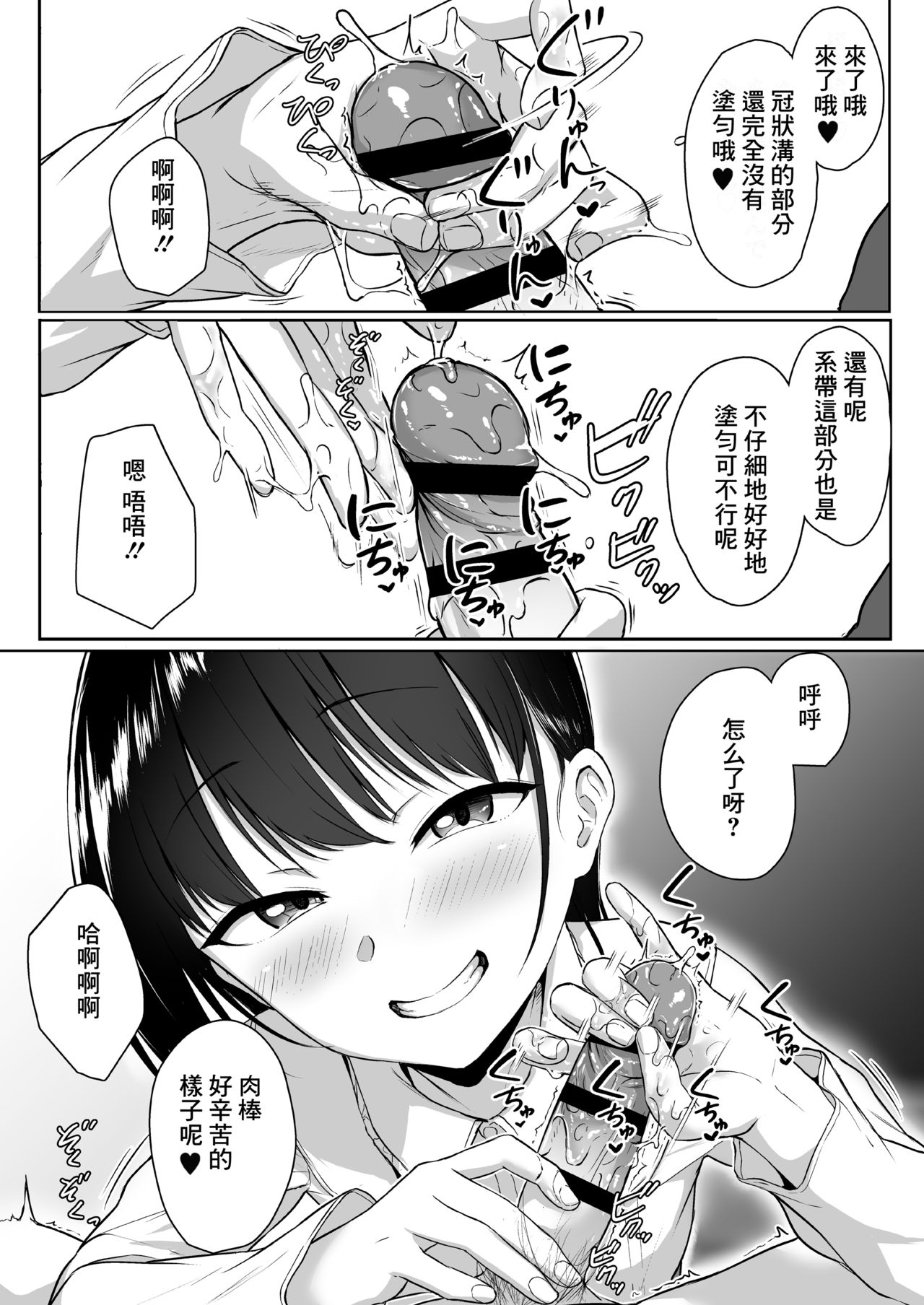 [日本漫画] イジワルであまあま～後輩彼女に手コキで愛されるお話～ 单本,黑丝丝袜,调教#[64P]-14