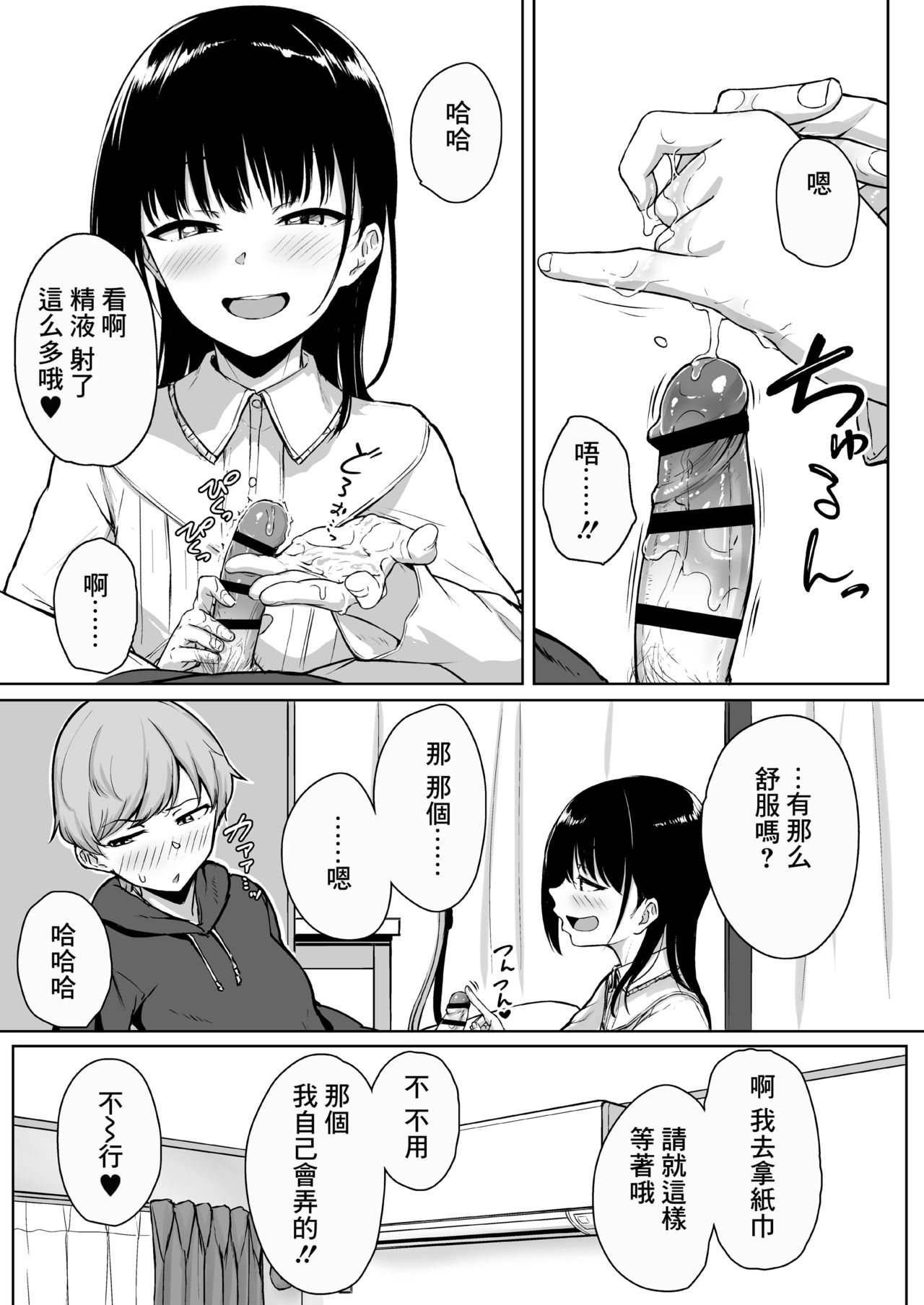 [日本漫画] イジワルであまあま～後輩彼女に手コキで愛されるお話～ 单本,黑丝丝袜,调教#[64P]-18