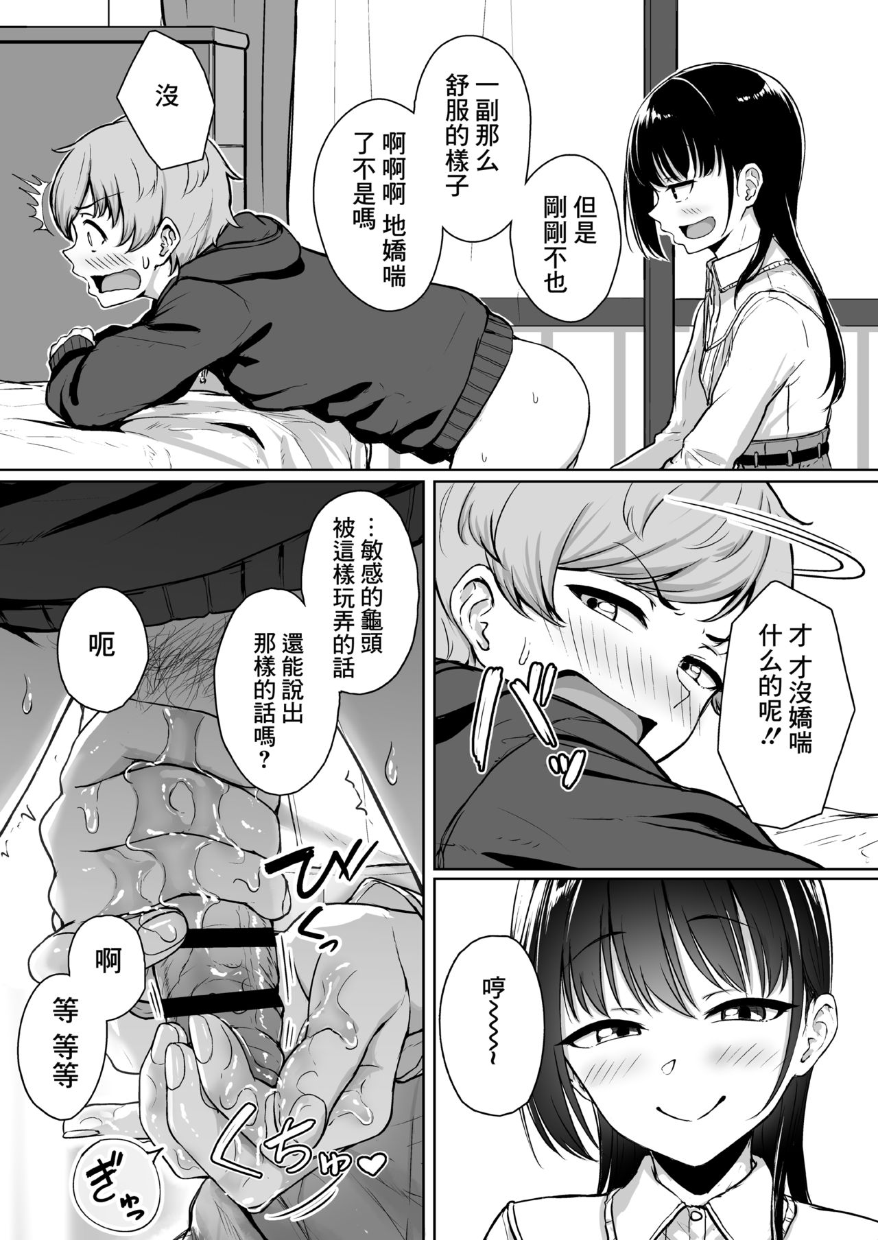 [日本漫画] イジワルであまあま～後輩彼女に手コキで愛されるお話～ 单本,黑丝丝袜,调教#[64P]-32