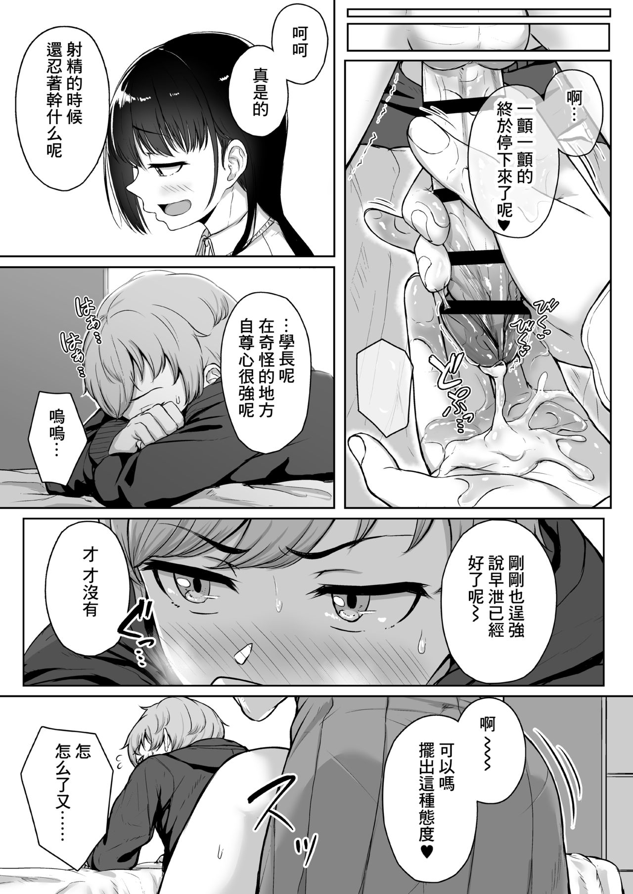 [日本漫画] イジワルであまあま～後輩彼女に手コキで愛されるお話～ 单本,黑丝丝袜,调教#[64P]-38