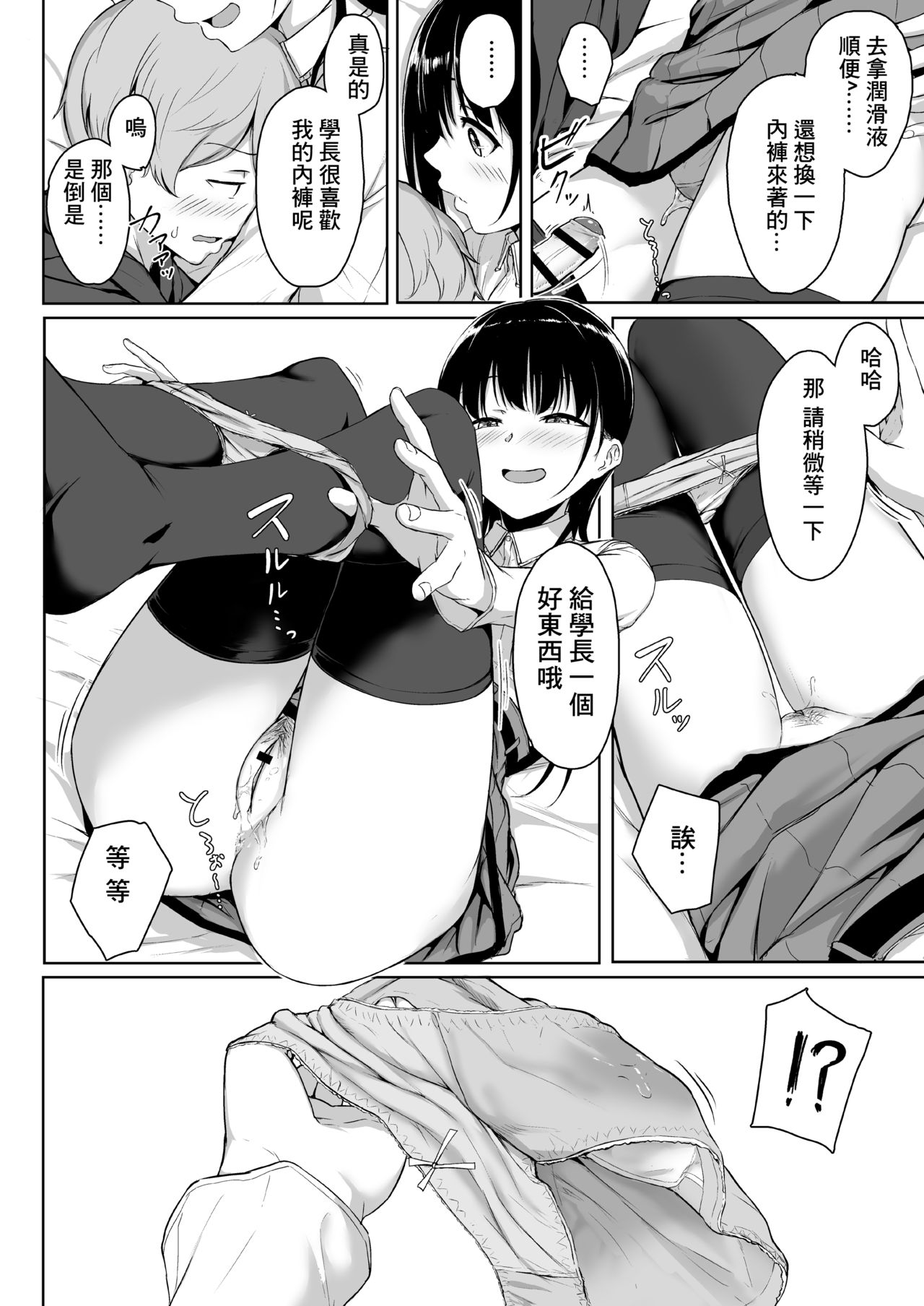 [日本漫画] イジワルであまあま～後輩彼女に手コキで愛されるお話～ 单本,黑丝丝袜,调教#[64P]-53