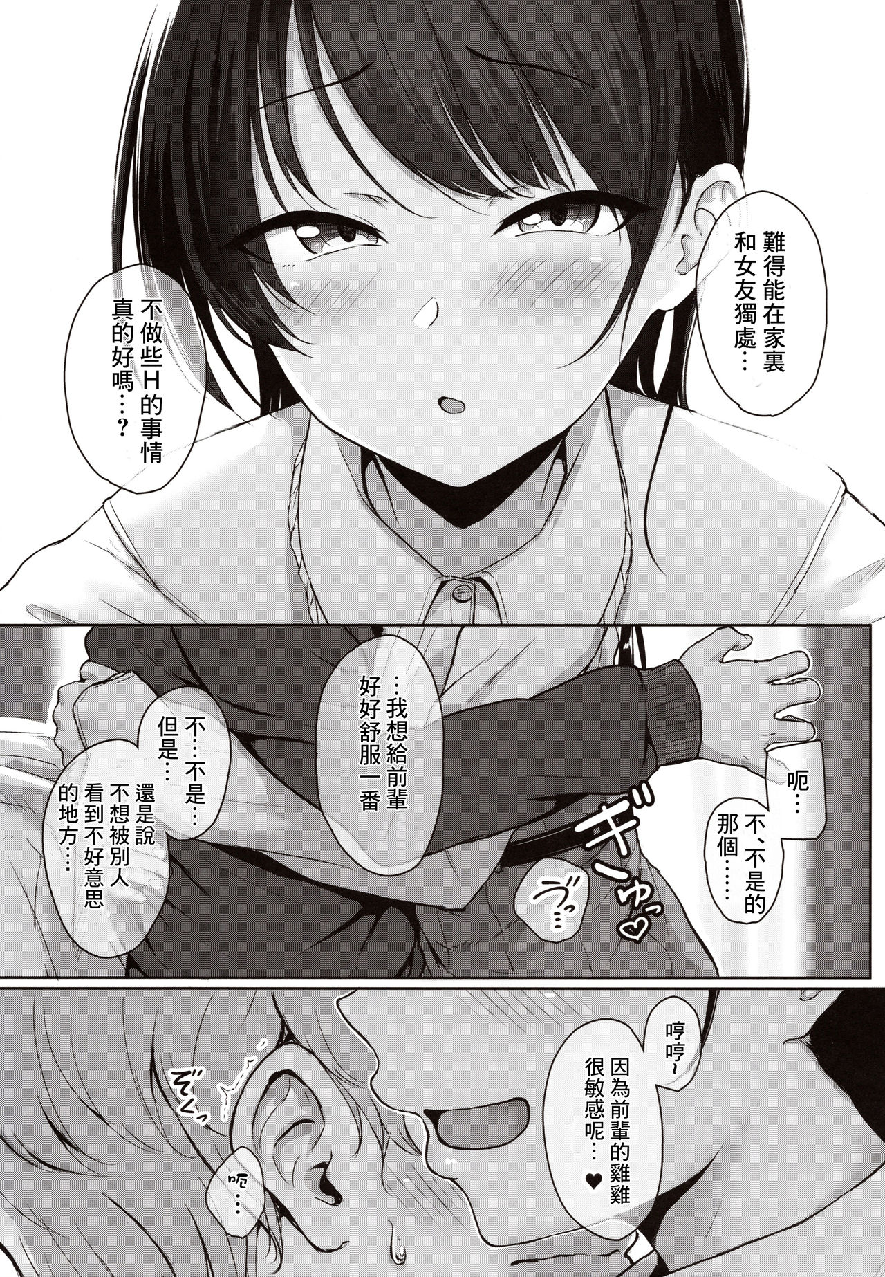 [日本漫画] イジワルであまあま～後輩彼女に手コキで愛されるお話～ 单本,黑丝丝袜,调教#[64P]-6