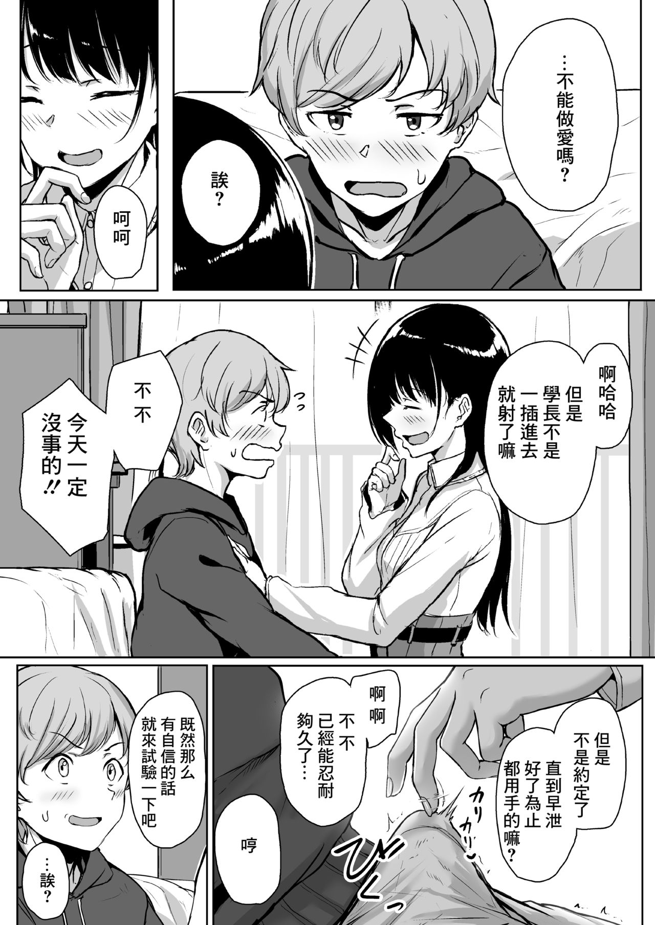 [日本漫画] イジワルであまあま～後輩彼女に手コキで愛されるお話～ 单本,黑丝丝袜,调教#[64P]-9