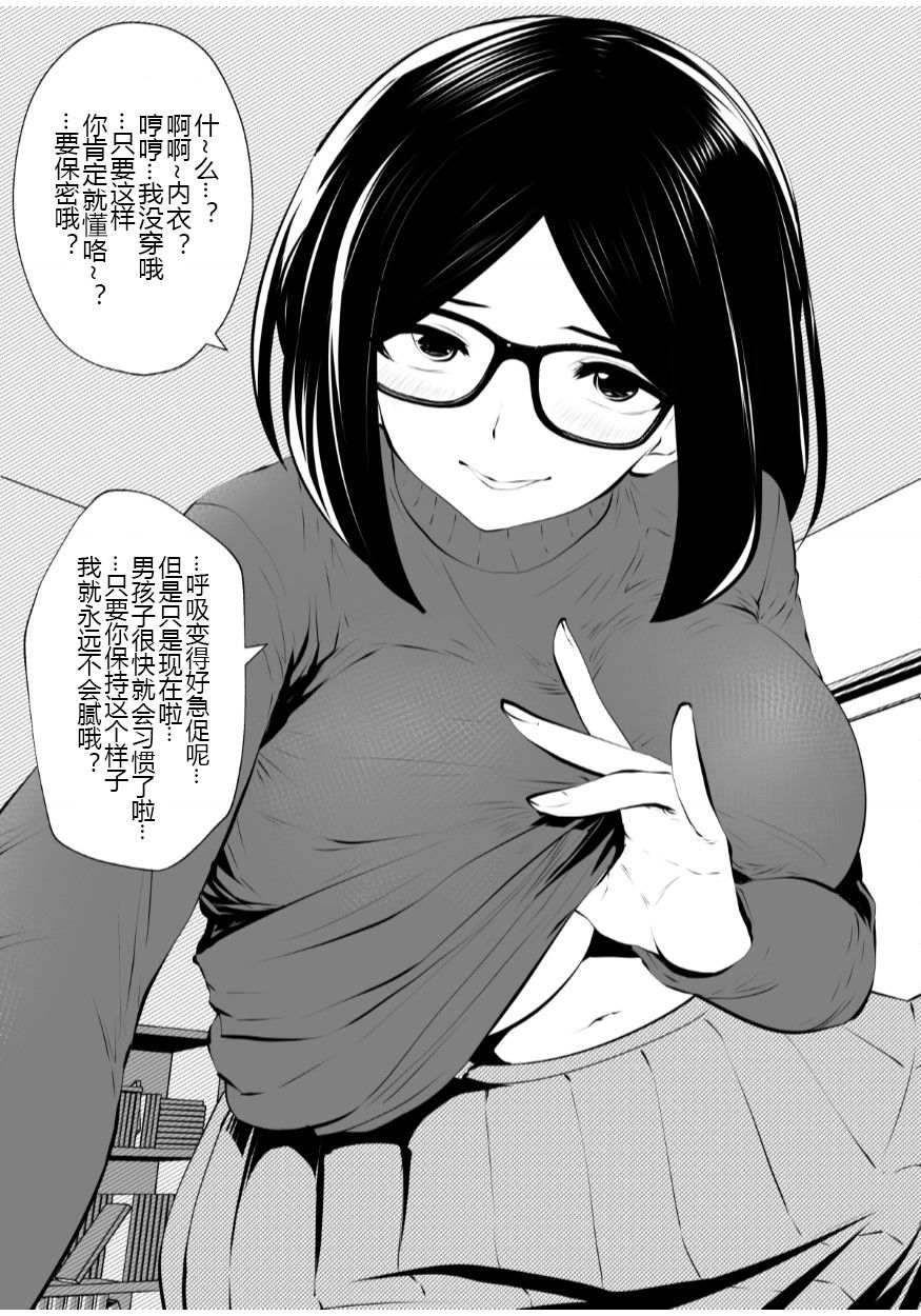 [日本漫画] [Studio The DEVIL (Souryuu)] Kurobuchi Megane no Katei Kyoushi [Chinese]  单本,眼镜,巨乳大奶,单女,乳交,毛茸茸#[55P]-12