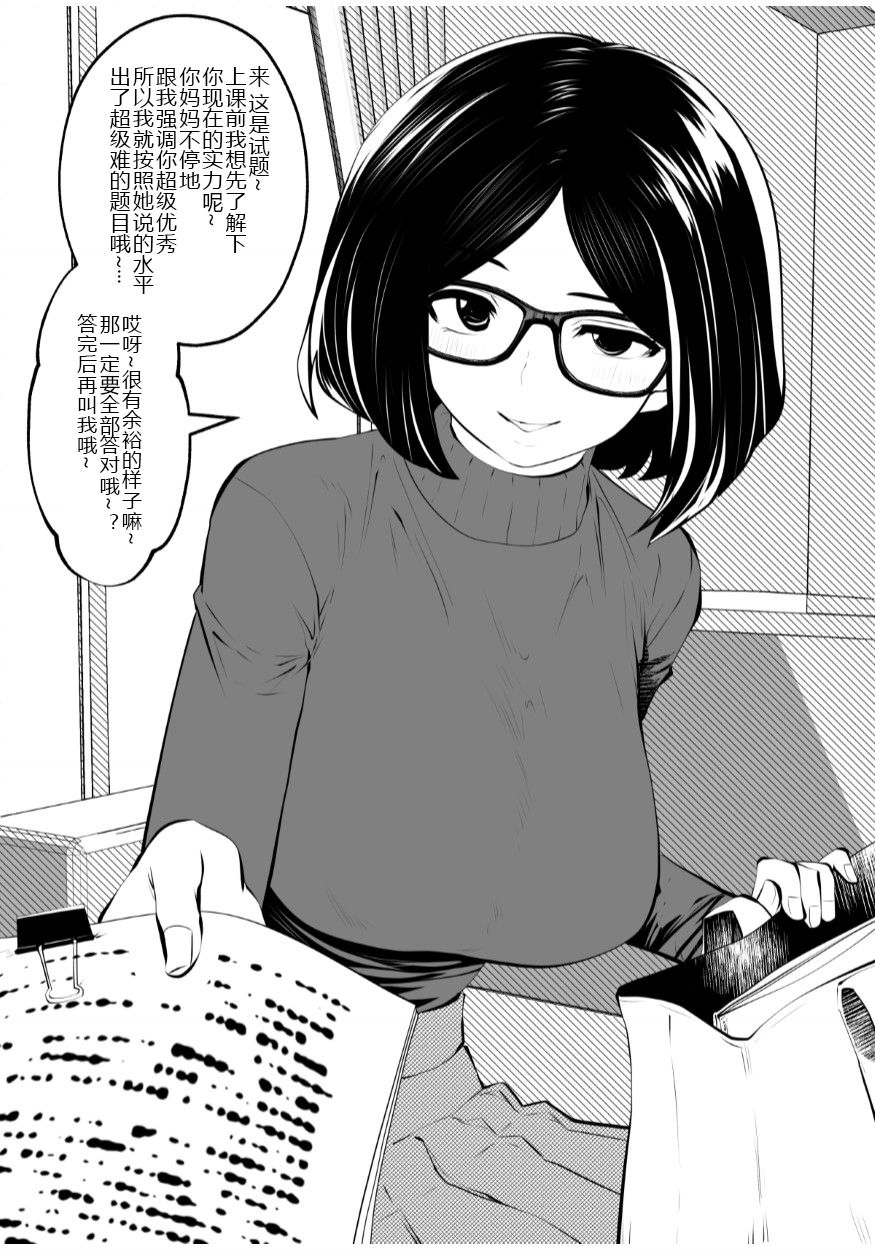 [日本漫画] [Studio The DEVIL (Souryuu)] Kurobuchi Megane no Katei Kyoushi [Chinese]  单本,眼镜,巨乳大奶,单女,乳交,毛茸茸#[55P]-5