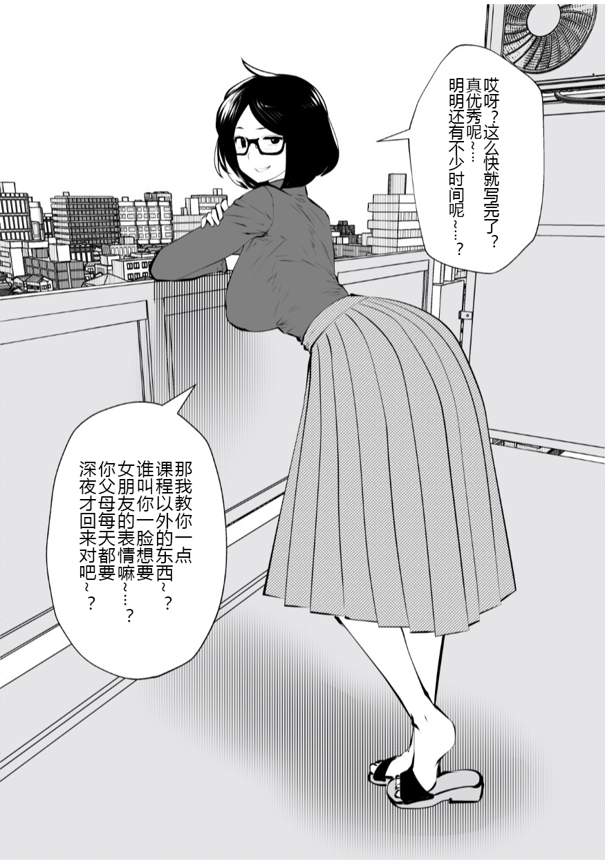 [日本漫画] [Studio The DEVIL (Souryuu)] Kurobuchi Megane no Katei Kyoushi [Chinese]  单本,眼镜,巨乳大奶,单女,乳交,毛茸茸#[55P]-6