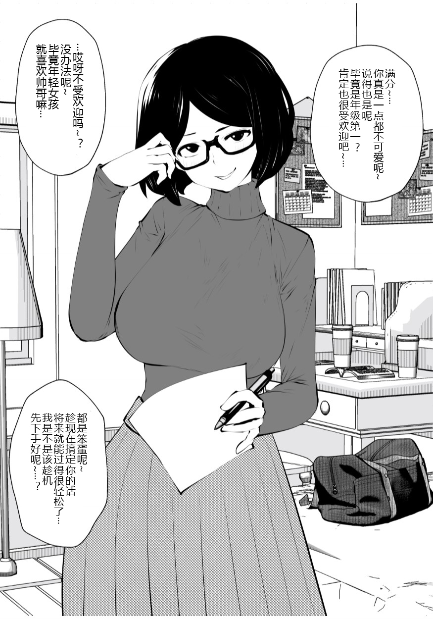 [日本漫画] [Studio The DEVIL (Souryuu)] Kurobuchi Megane no Katei Kyoushi [Chinese]  单本,眼镜,巨乳大奶,单女,乳交,毛茸茸#[55P]-8