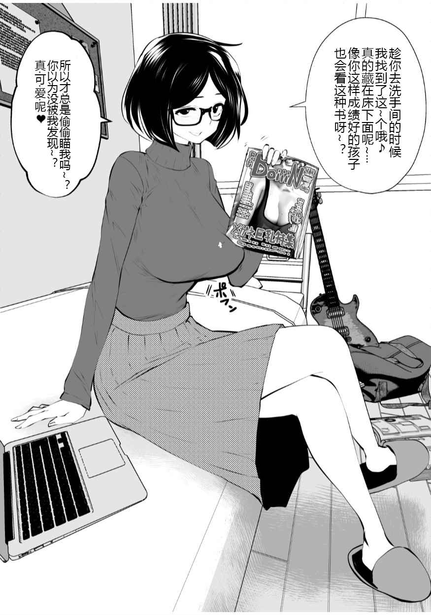 [日本漫画] [Studio The DEVIL (Souryuu)] Kurobuchi Megane no Katei Kyoushi [Chinese]  单本,眼镜,巨乳大奶,单女,乳交,毛茸茸#[55P]-9