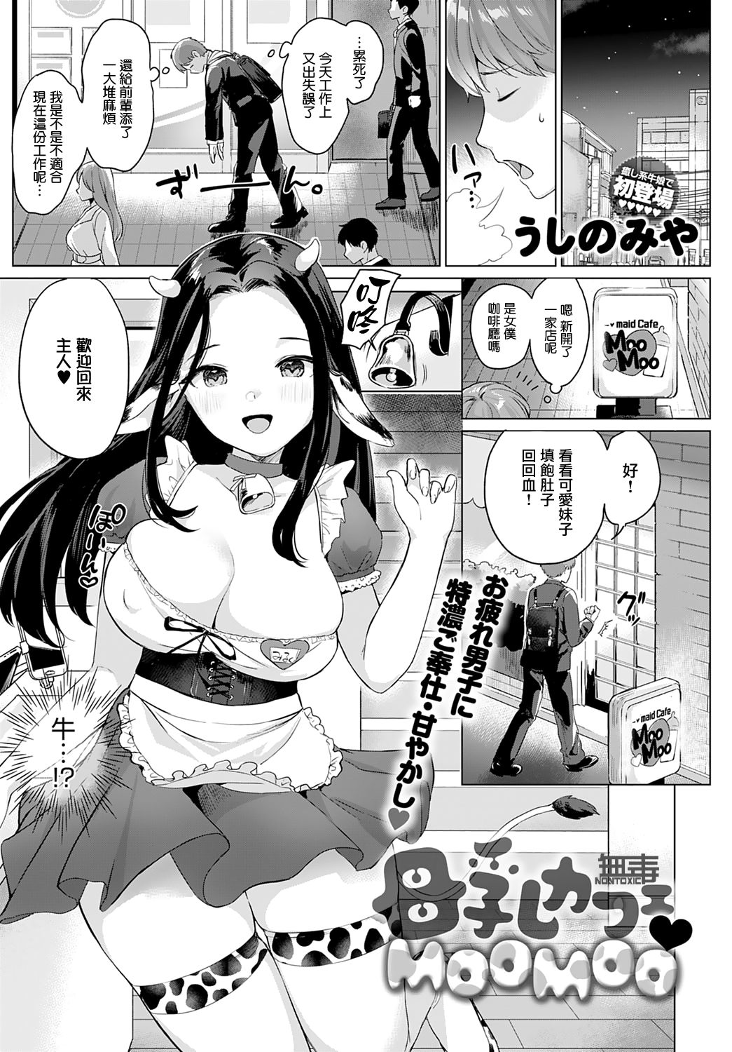 [日本漫画] 母乳カフェ♥MOOMOO 单本,巨乳大奶,丝袜#[20P]-1
