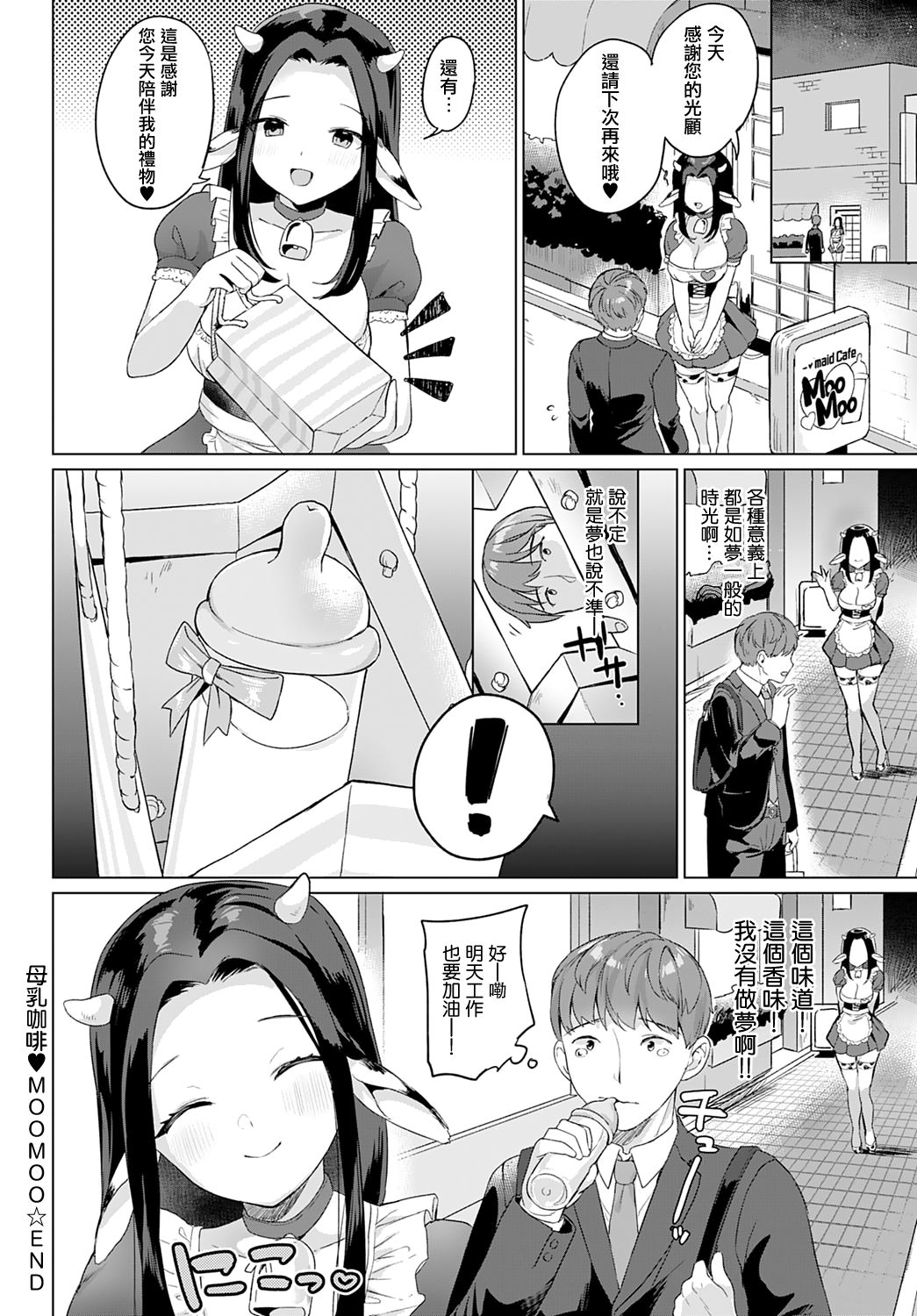 [日本漫画] 母乳カフェ♥MOOMOO 单本,巨乳大奶,丝袜#[20P]-20