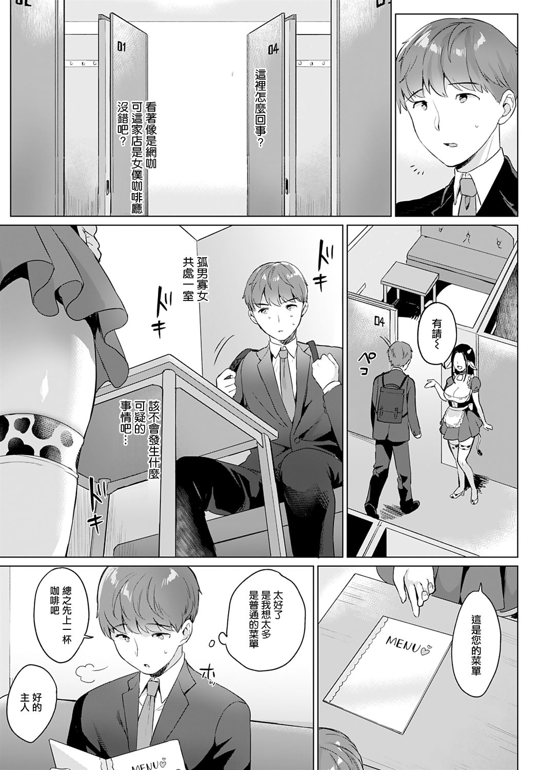 [日本漫画] 母乳カフェ♥MOOMOO 单本,巨乳大奶,丝袜#[20P]-3