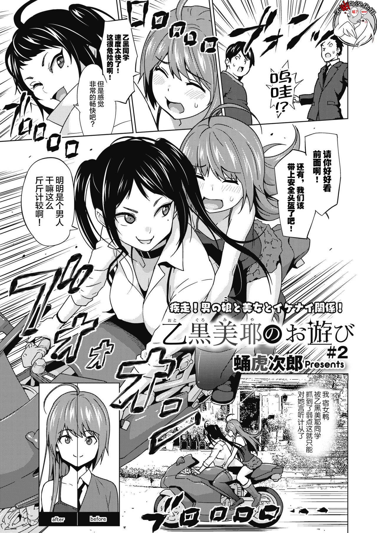 [日本漫画] 乙黒美耶のお遊び #2 单本,巨乳大奶,药娘伪娘,口交#[20P]-1
