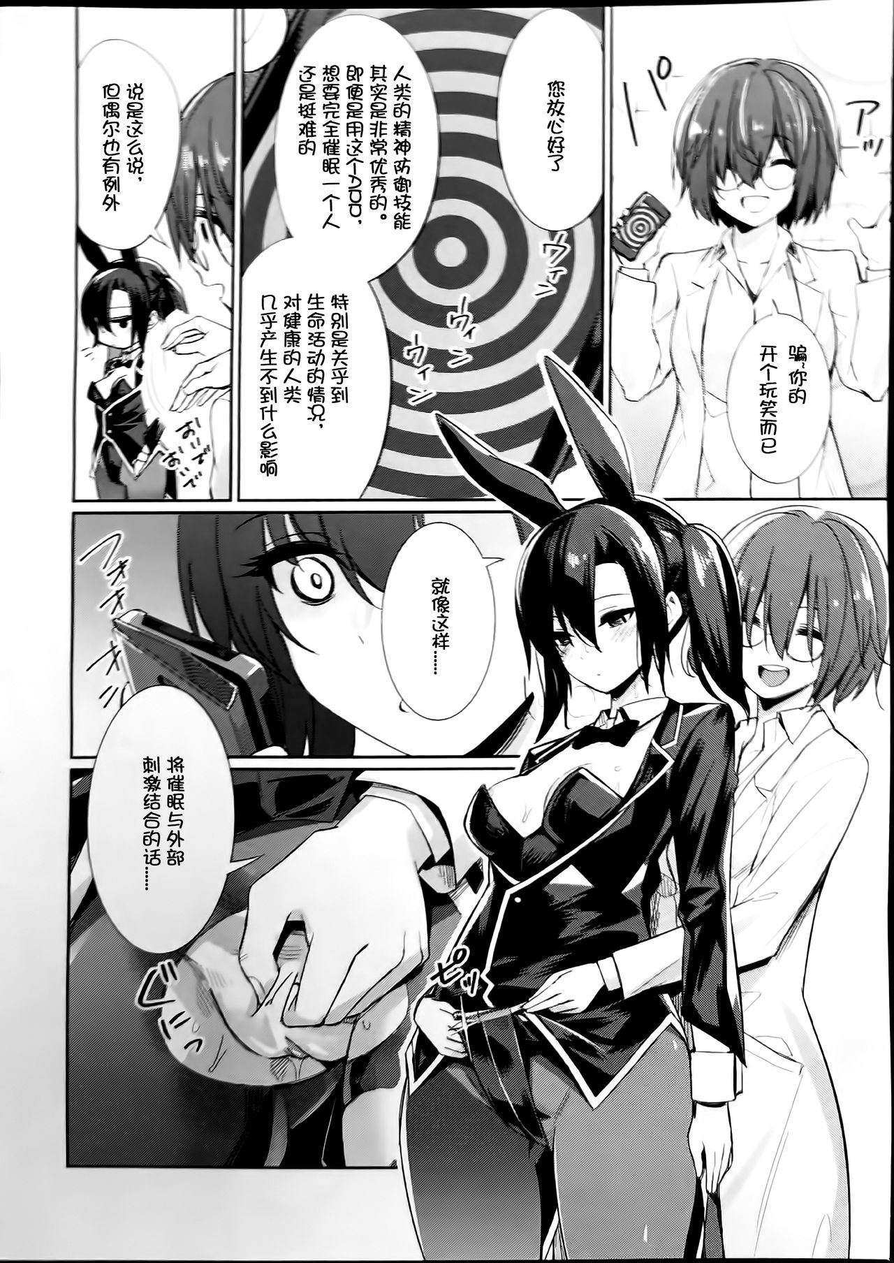 [日本漫画] [yasu] Saimin Gakusei Shidou ~Adachi minami no Baai 单本,PUA,连裤袜,马尾辫#[17P]-10