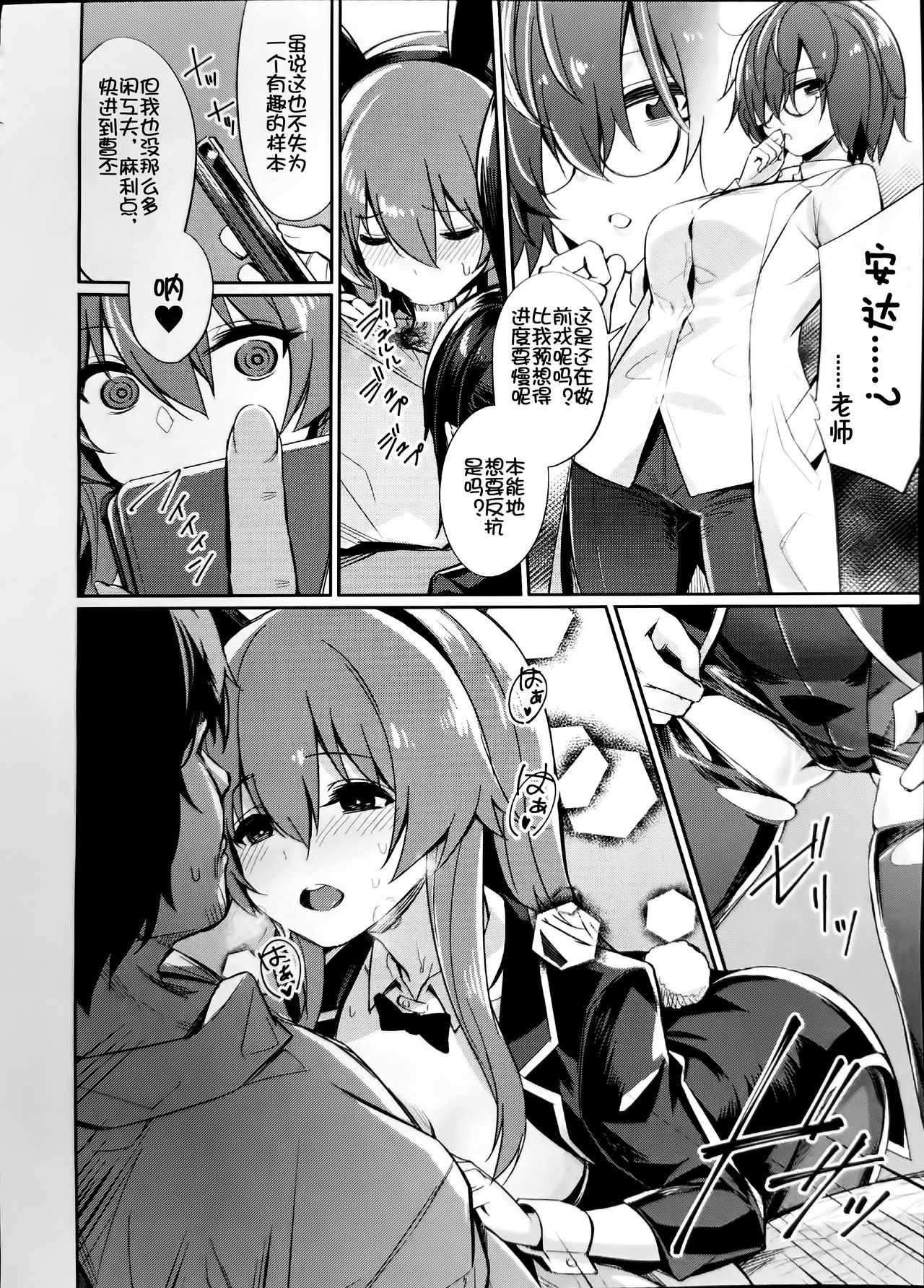 [日本漫画] [yasu] Saimin Gakusei Shidou ~Adachi minami no Baai 单本,PUA,连裤袜,马尾辫#[17P]-6