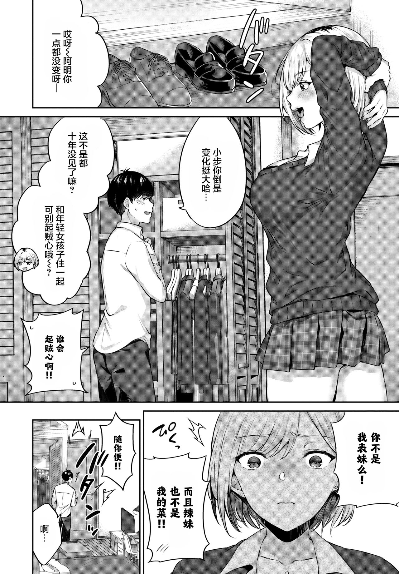 [日本漫画] おしかけギャル 单本,巨乳大奶,制服#[17P]-1